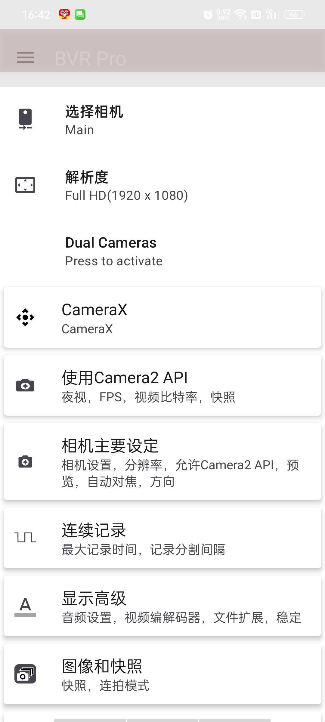 BVRPro后台录像高级版｜熄屏录制+收集证据+前后双摄第9张插图