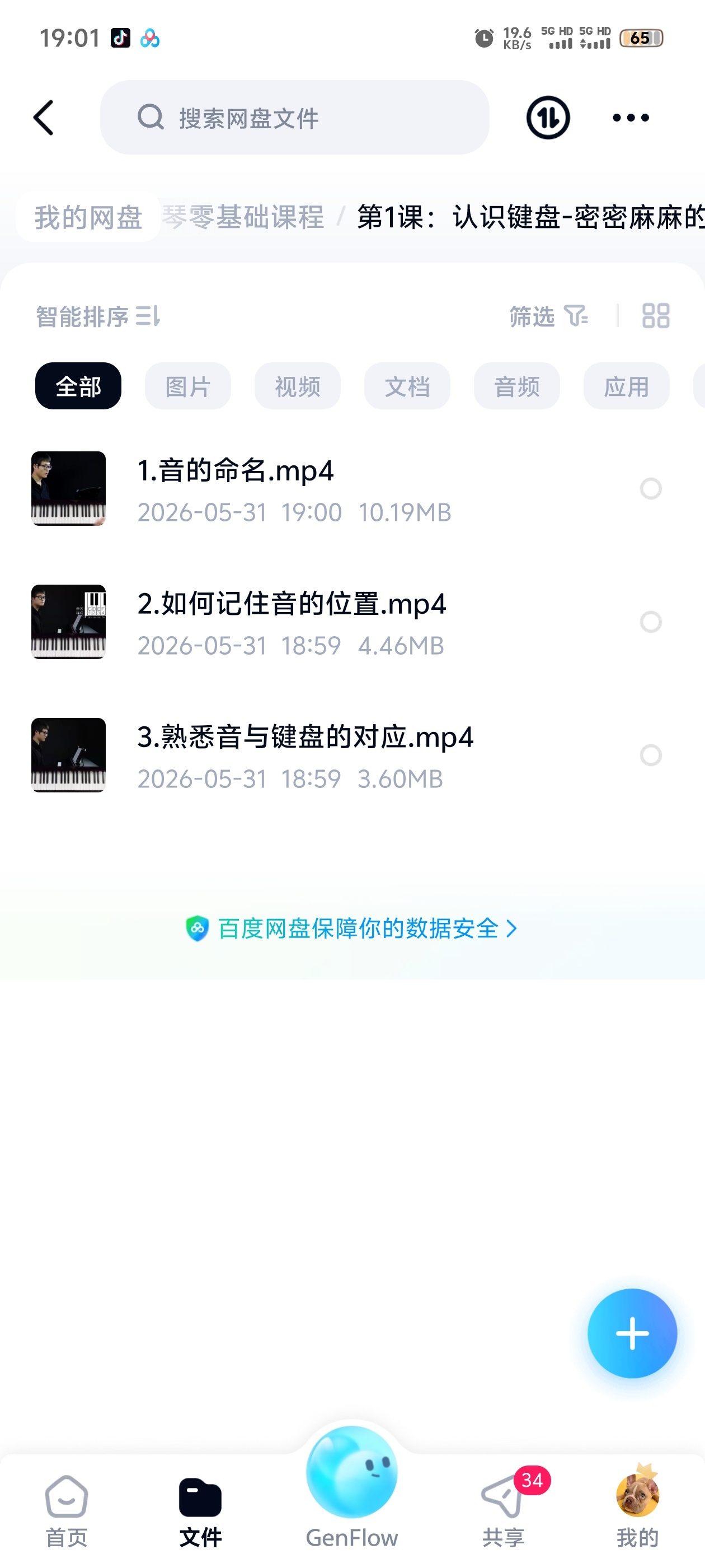 钢琴零基础课程第5张插图