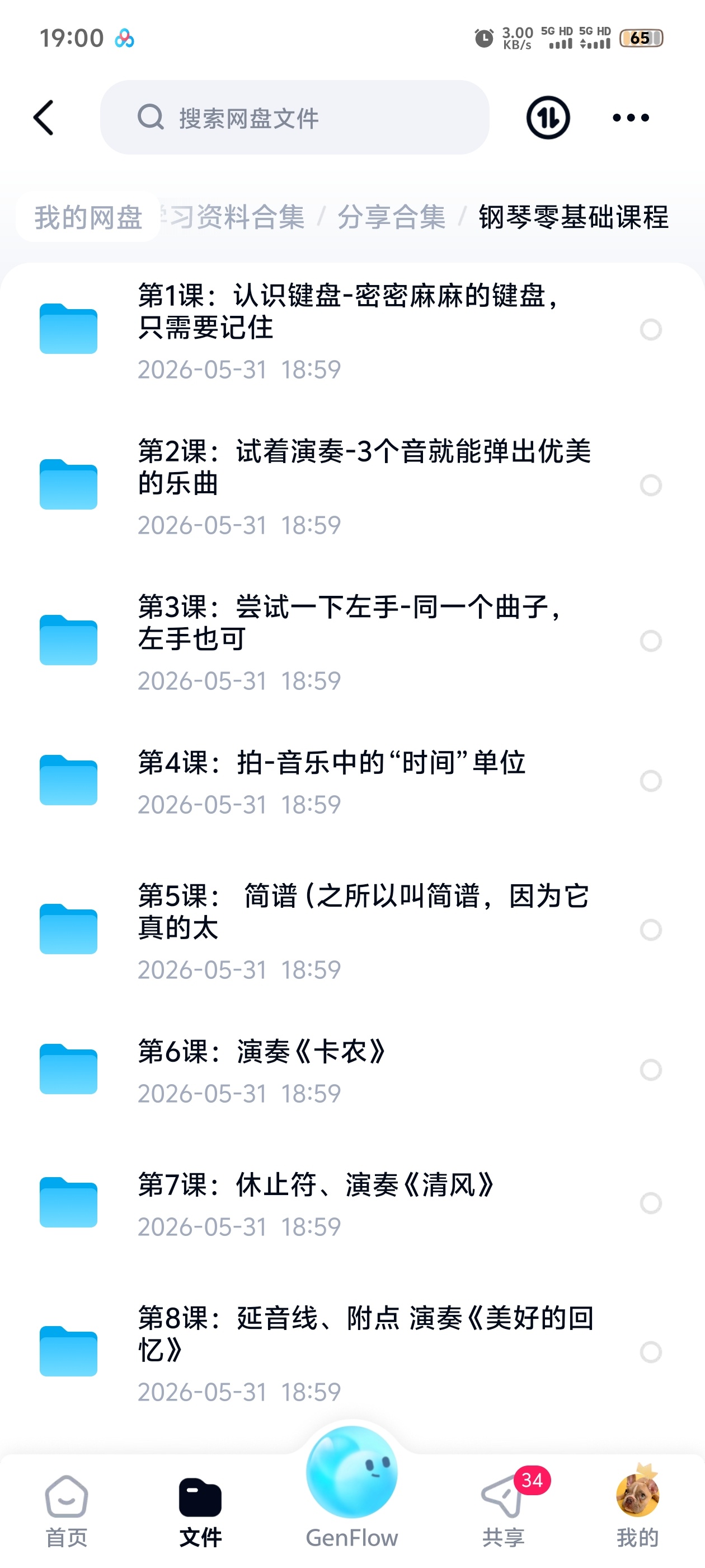钢琴零基础课程第4张插图