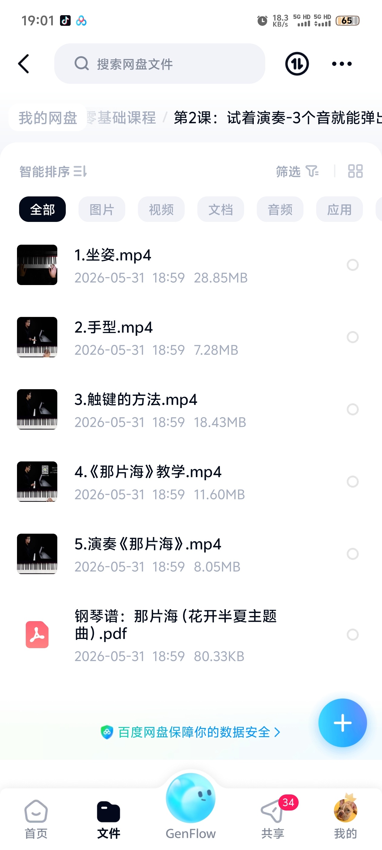 钢琴零基础课程第6张插图