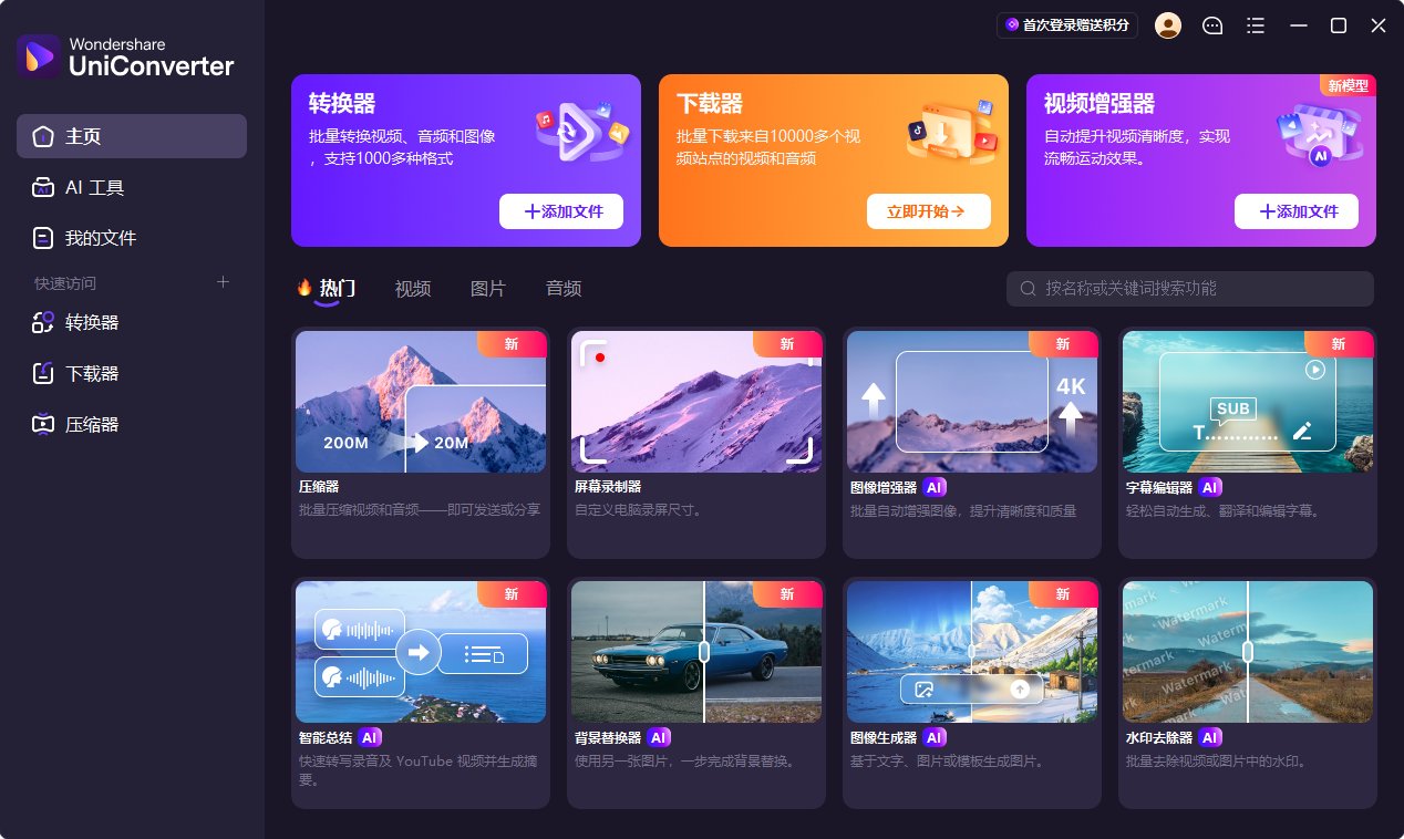万兴全能格式转换器(UniConverter) v17.4.0.589 绿色版 国产音视频转第5张插图