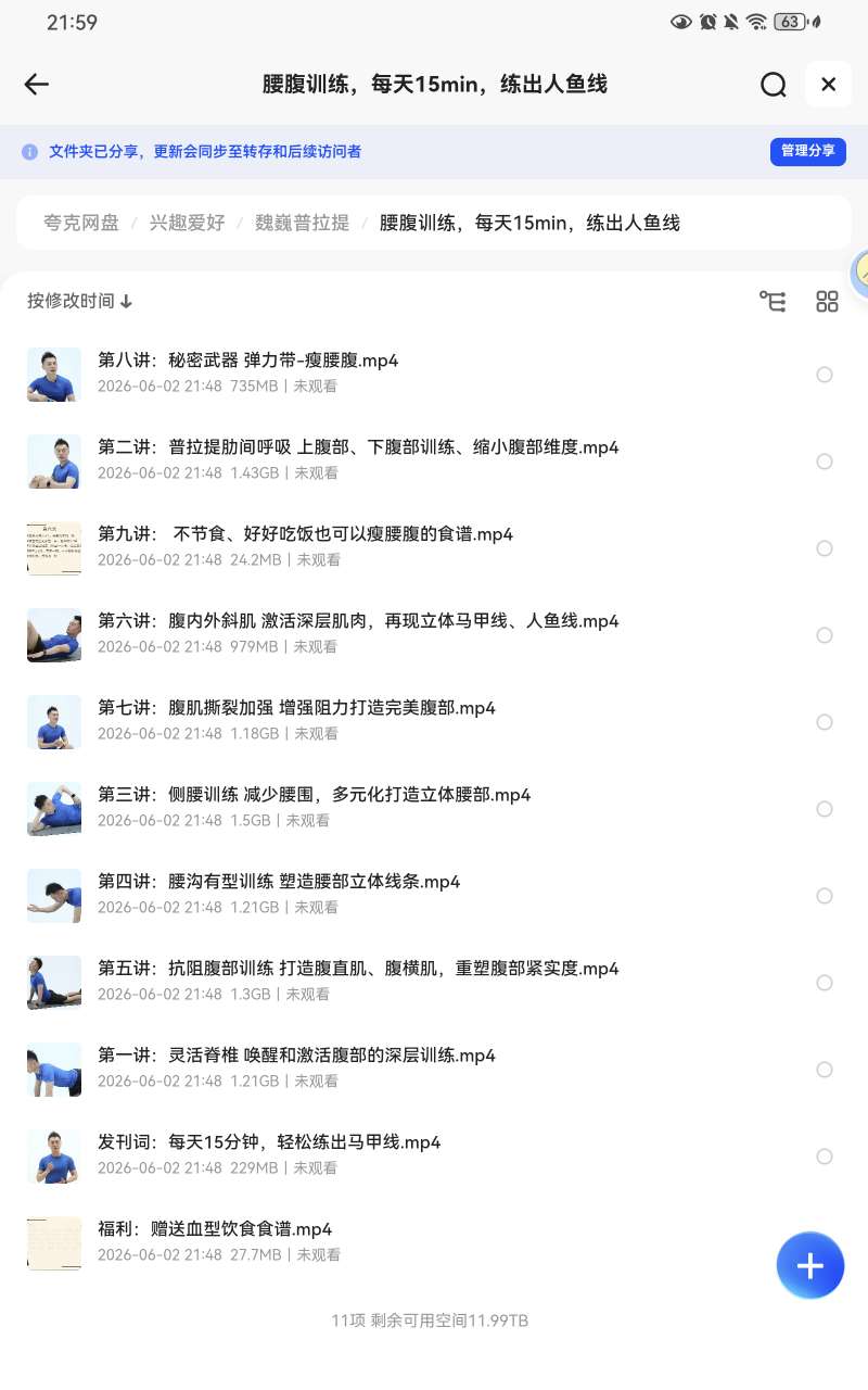 魏巍普拉提，练出好身材第6张插图