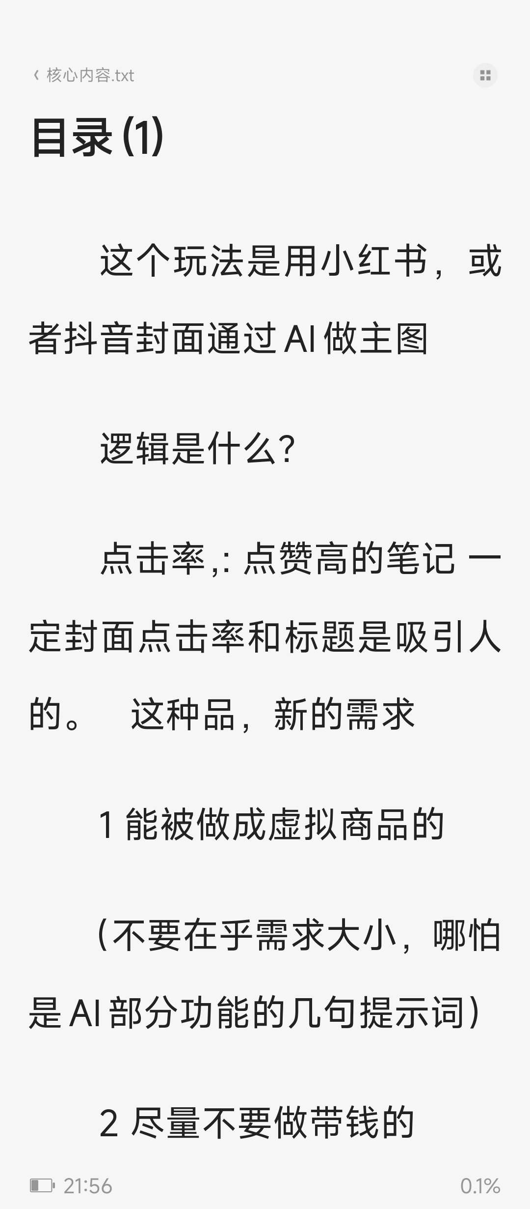 2026绅白虚拟薅流大课（VIP课程）第6张插图