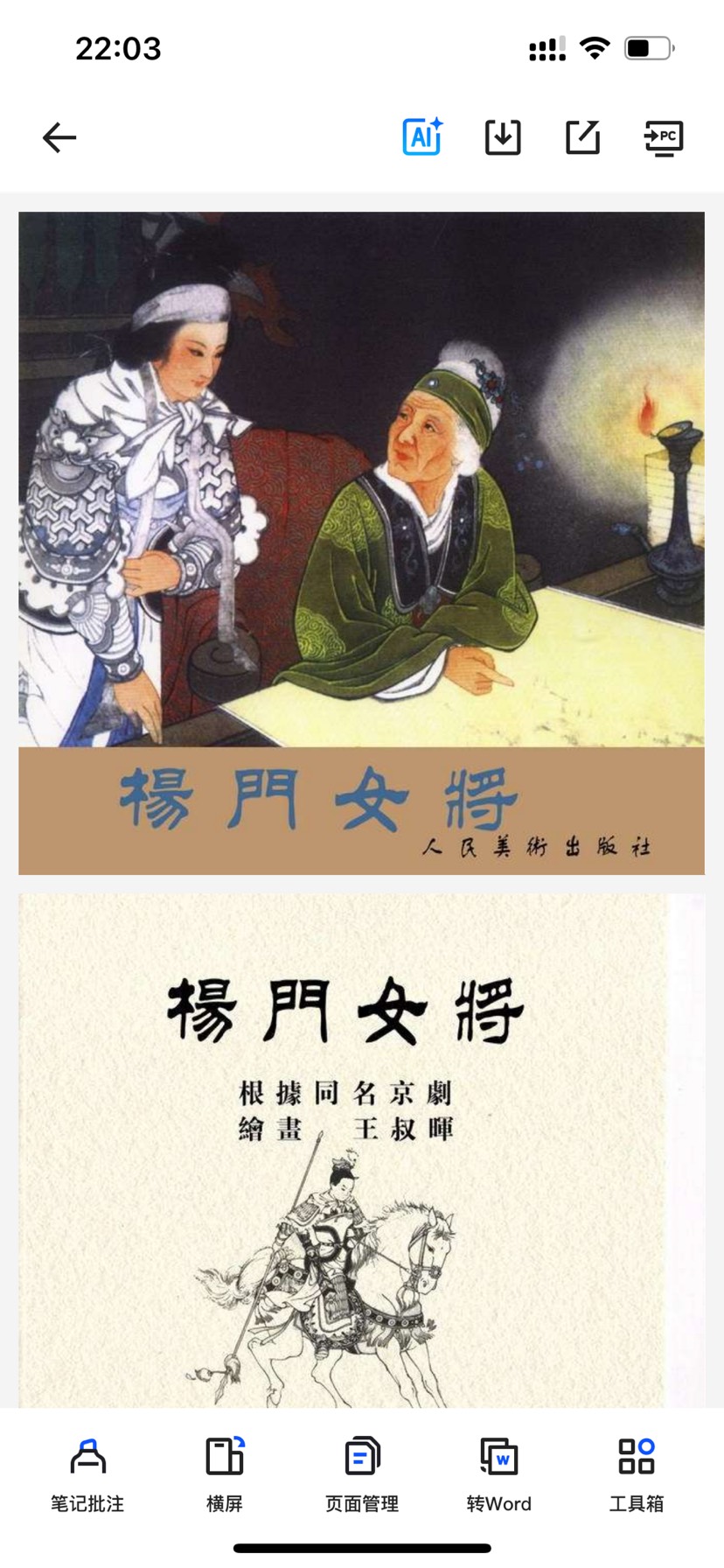 连环画分享第5张插图