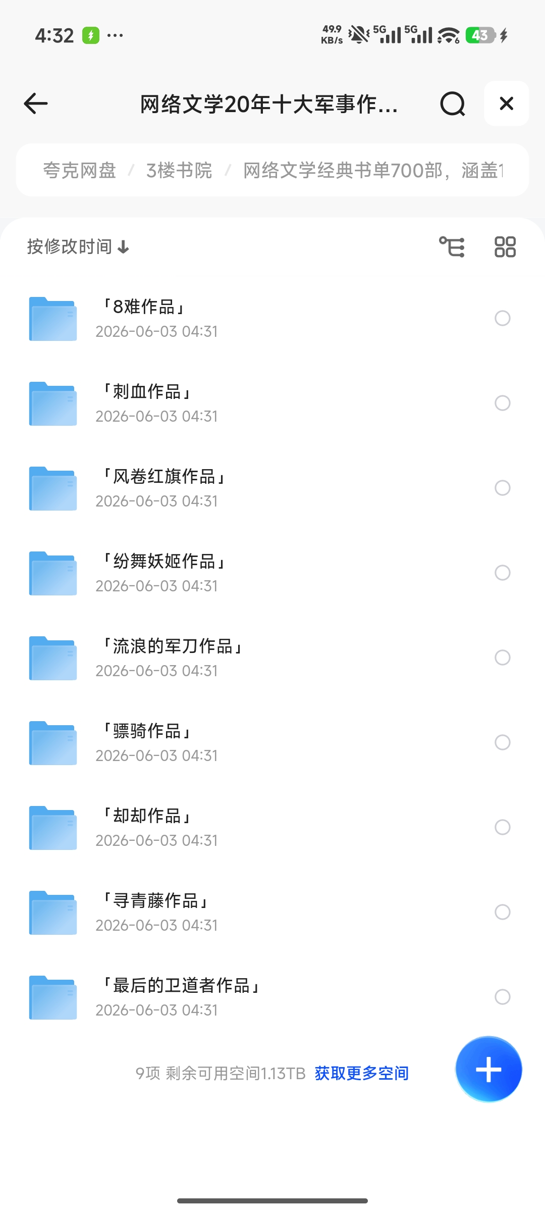 《网络文学经典书单700部，涵盖130位大神作家代表作》第6张插图