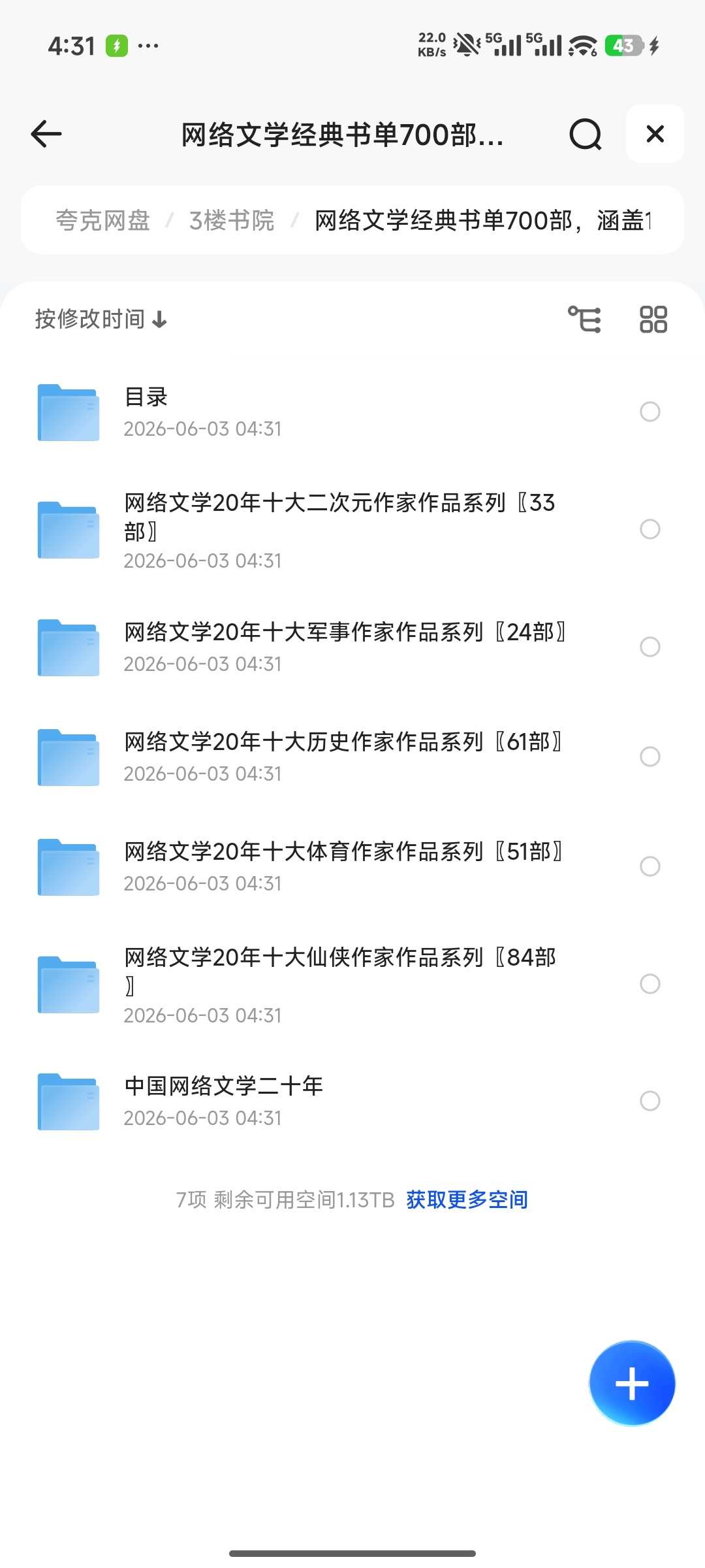 《网络文学经典书单700部，涵盖130位大神作家代表作》第4张插图