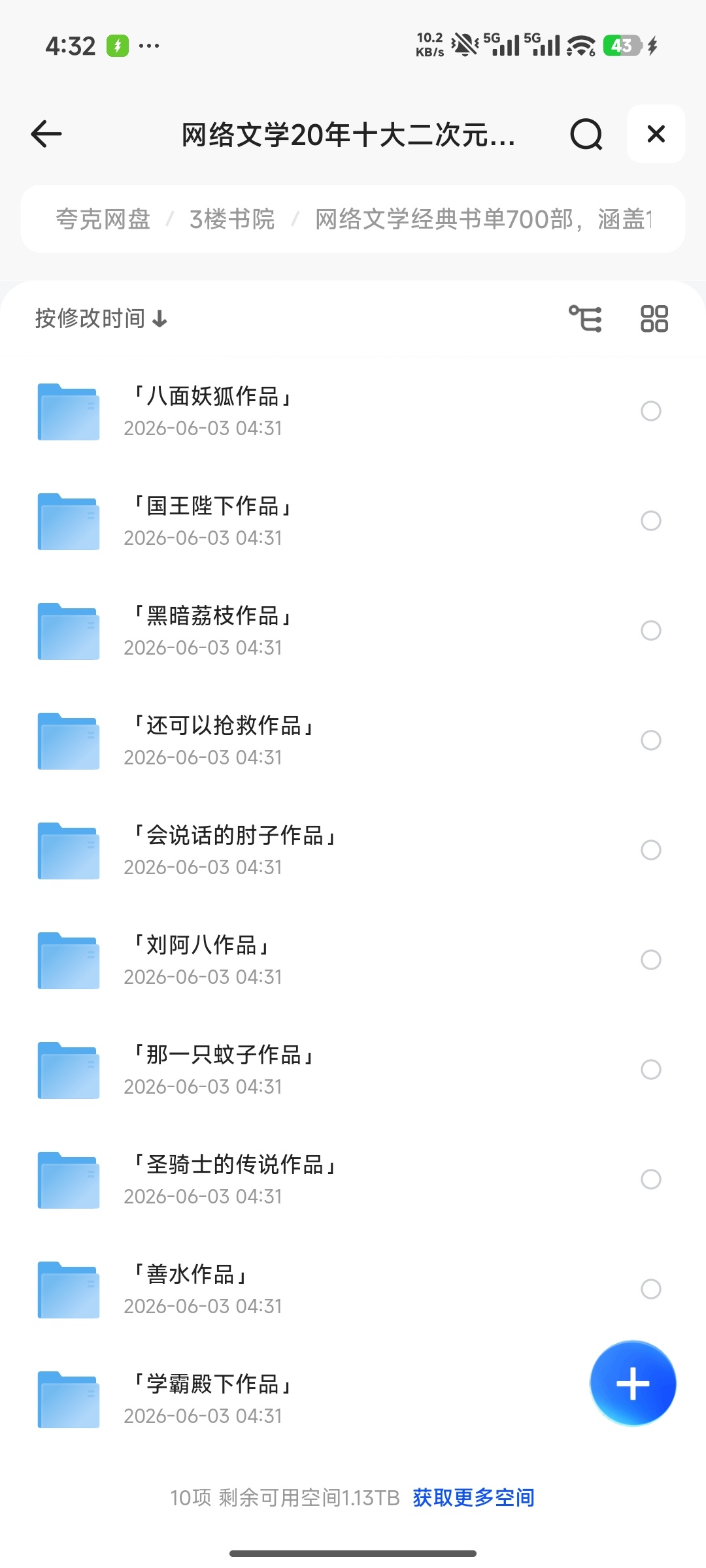 《网络文学经典书单700部，涵盖130位大神作家代表作》第5张插图