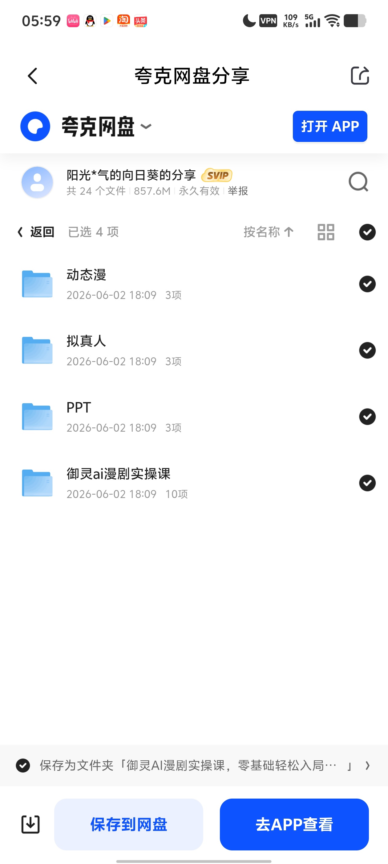 「御灵AI漫剧实操课（零基础轻松入局漫剧赛道）」第5张插图