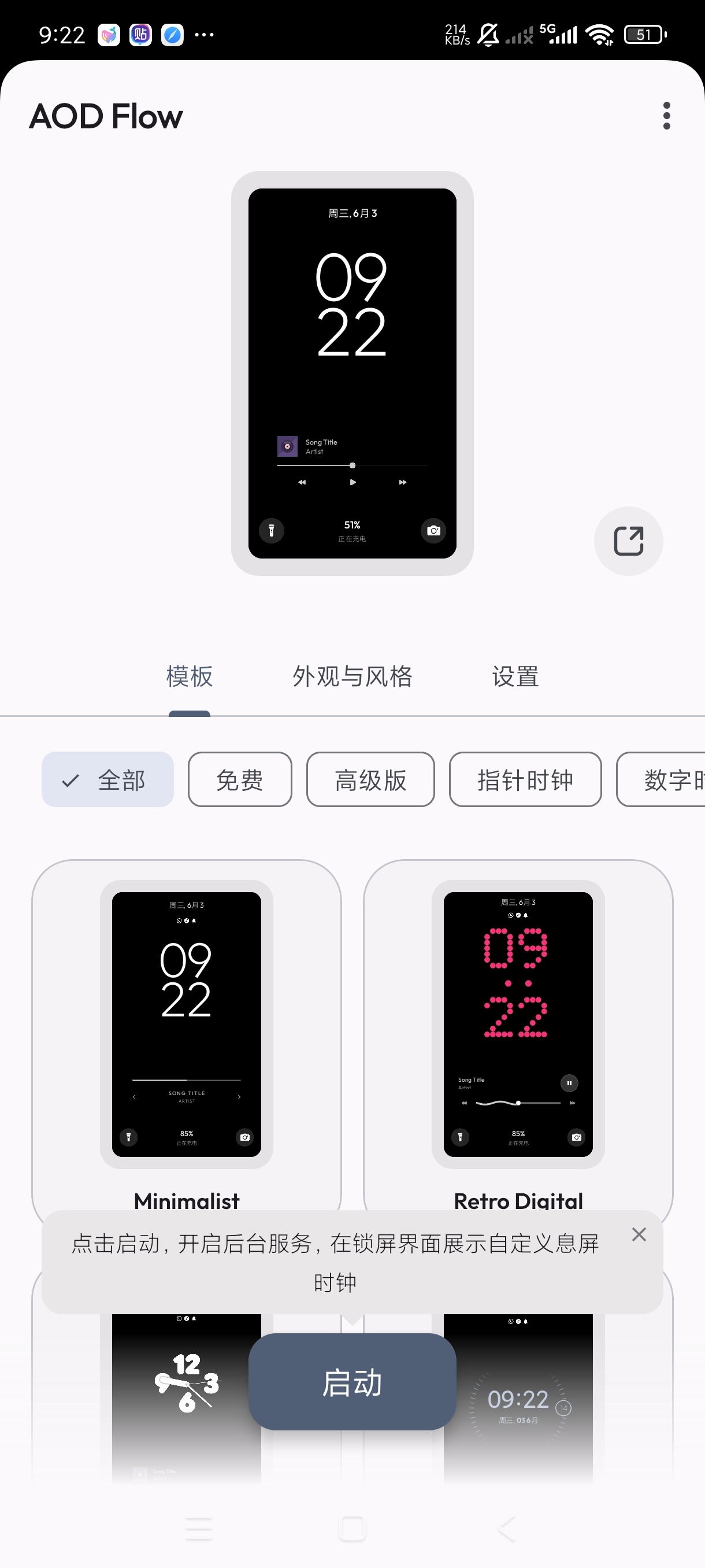息屏显示1.3.4装机必备|解锁高级版第5张插图 息屏显示1.3.4装机必备|解锁高级版第5张插图