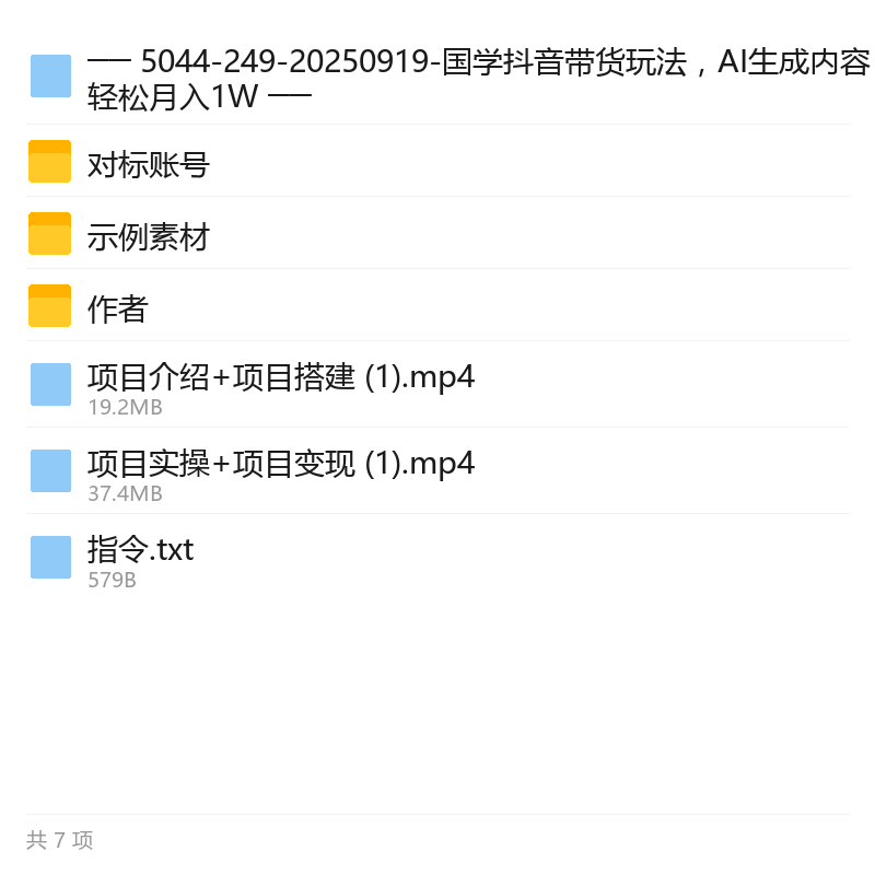 国学抖音带货AI玩法第6张插图