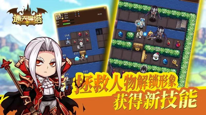 手游推荐通天魔塔（无限金币）第7张插图