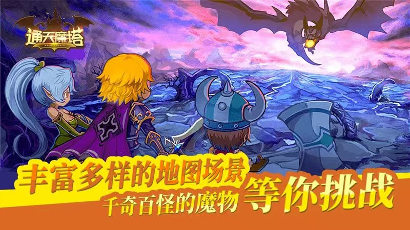手游推荐通天魔塔（无限金币）第5张插图