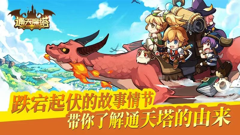 手游推荐通天魔塔（无限金币）第4张插图