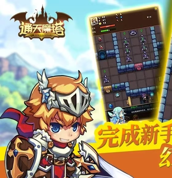 手游推荐通天魔塔(无限金币)第8张插图 手游推荐通天魔塔(无限金币)第8张插图