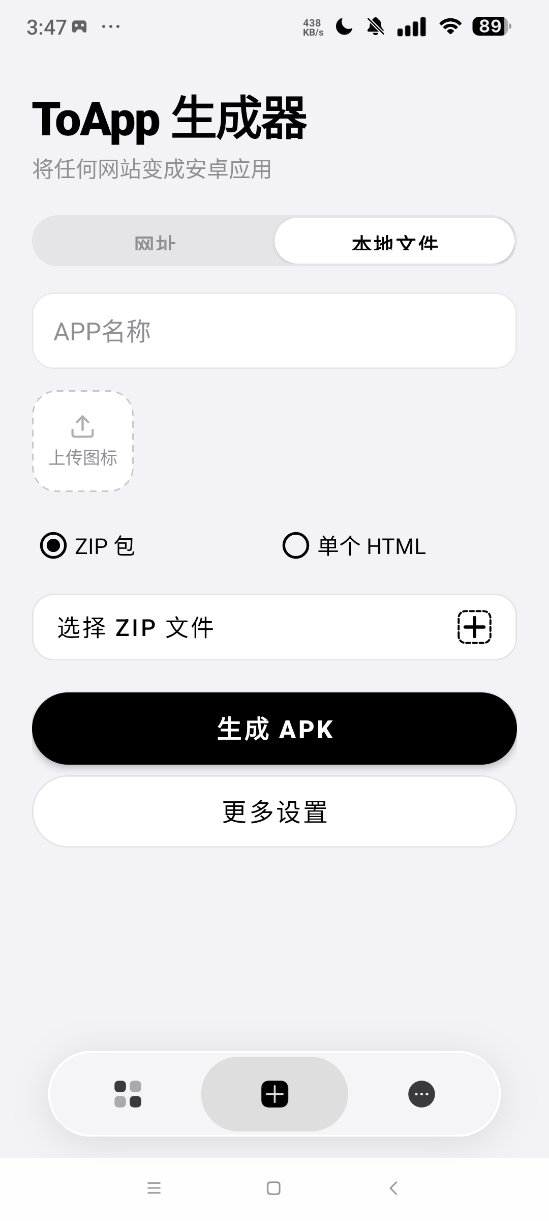 ToApp 制作属于自己的app⭐一键网址转app⭐第6张插图 ToApp 制作属于自己的app⭐一键网址转app⭐第6张插图