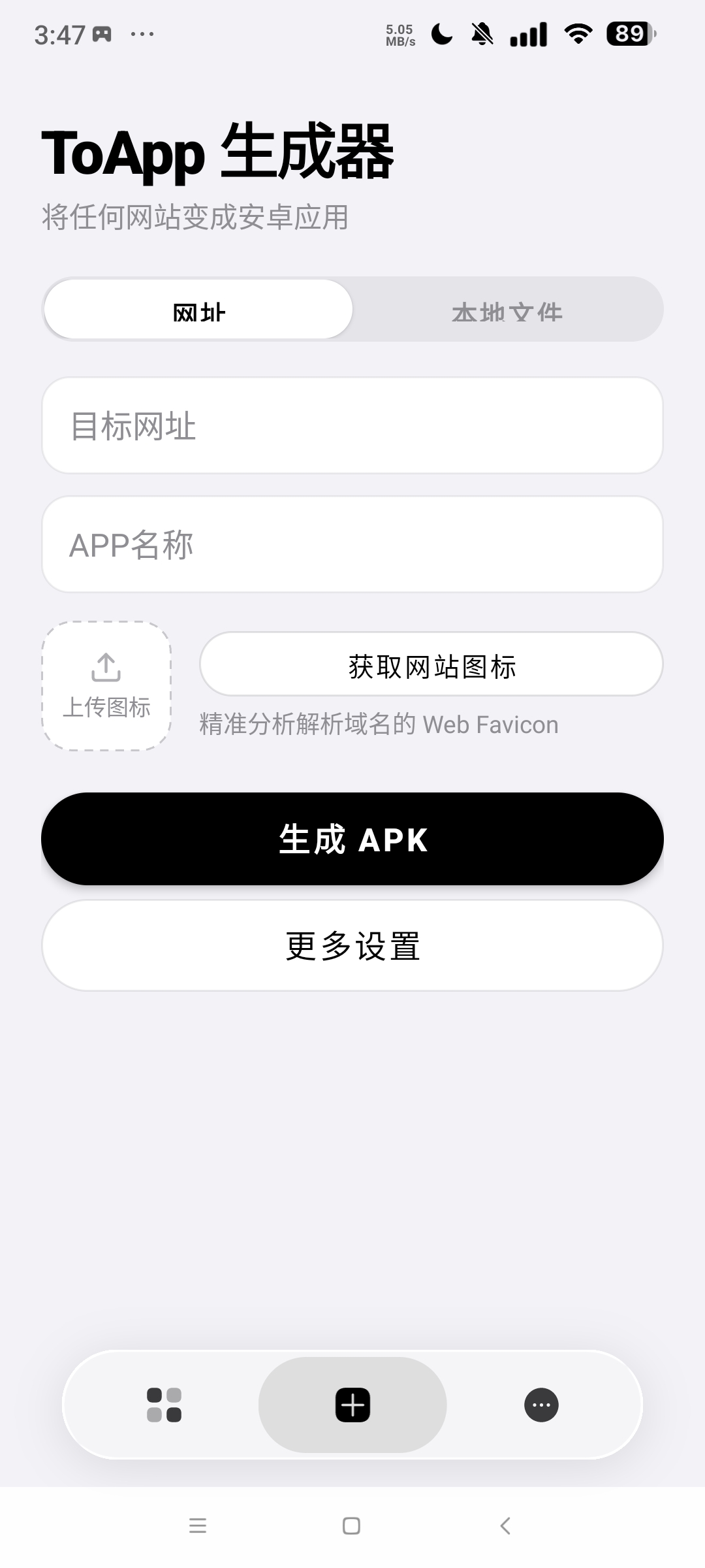 ToApp 制作属于自己的app⭐一键网址转app⭐第5张插图 ToApp 制作属于自己的app⭐一键网址转app⭐第5张插图