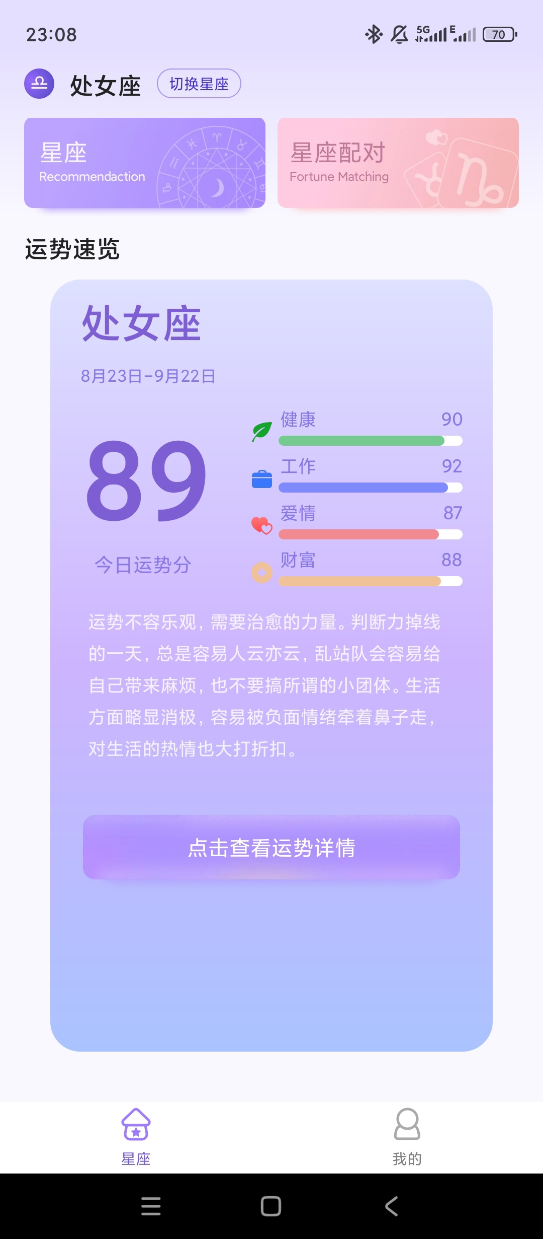 来来星座每日年运查询星座配对测算缘分第4张插图 来来星座每日年运查询星座配对测算缘分第4张插图