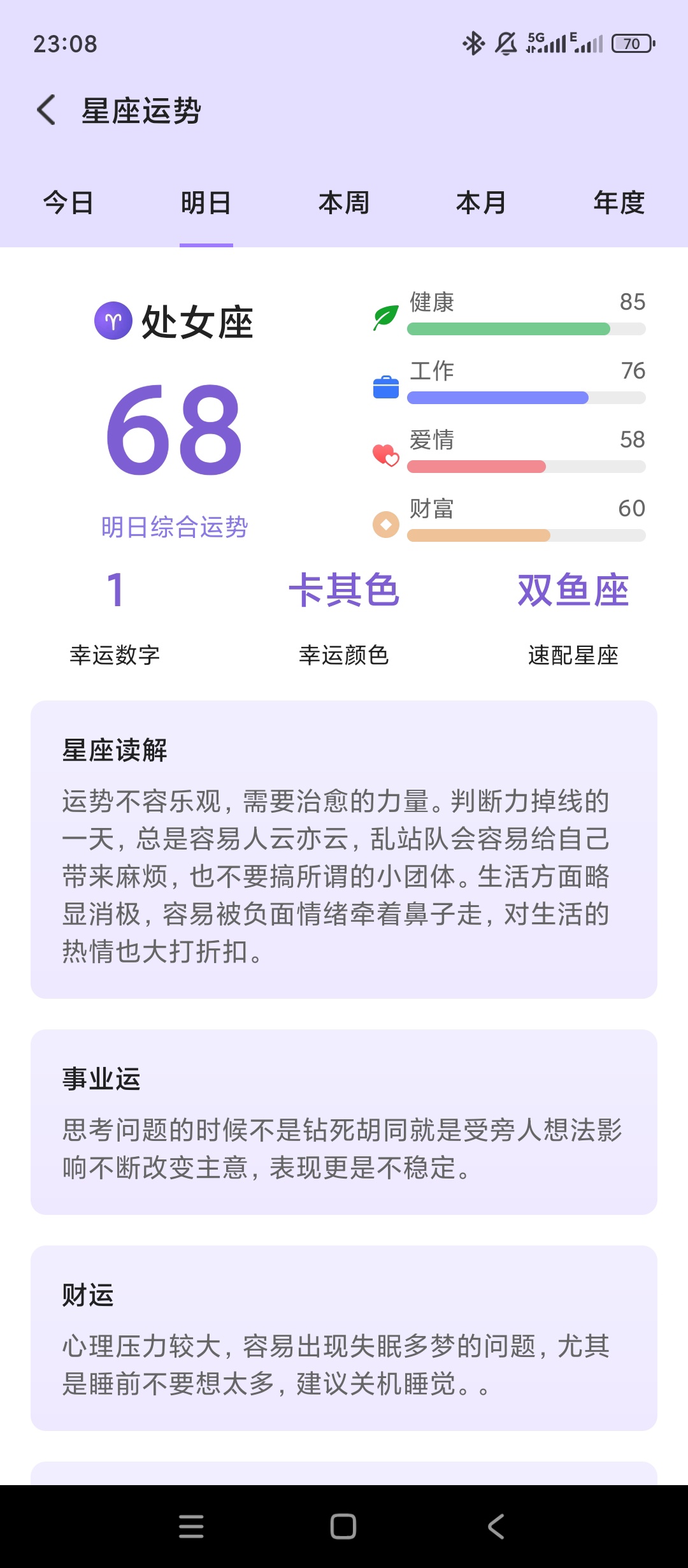 来来星座每日年运查询星座配对测算缘分第6张插图 来来星座每日年运查询星座配对测算缘分第6张插图