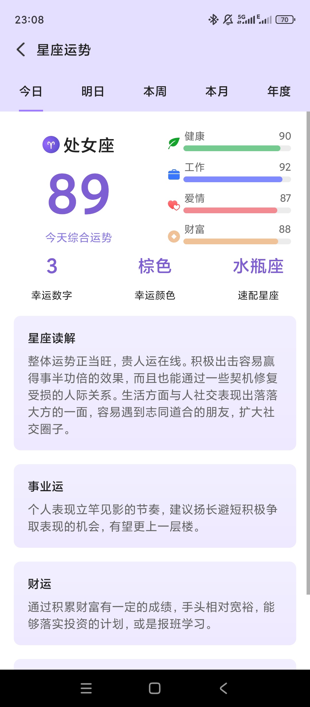 来来星座每日年运查询星座配对测算缘分第5张插图 来来星座每日年运查询星座配对测算缘分第5张插图