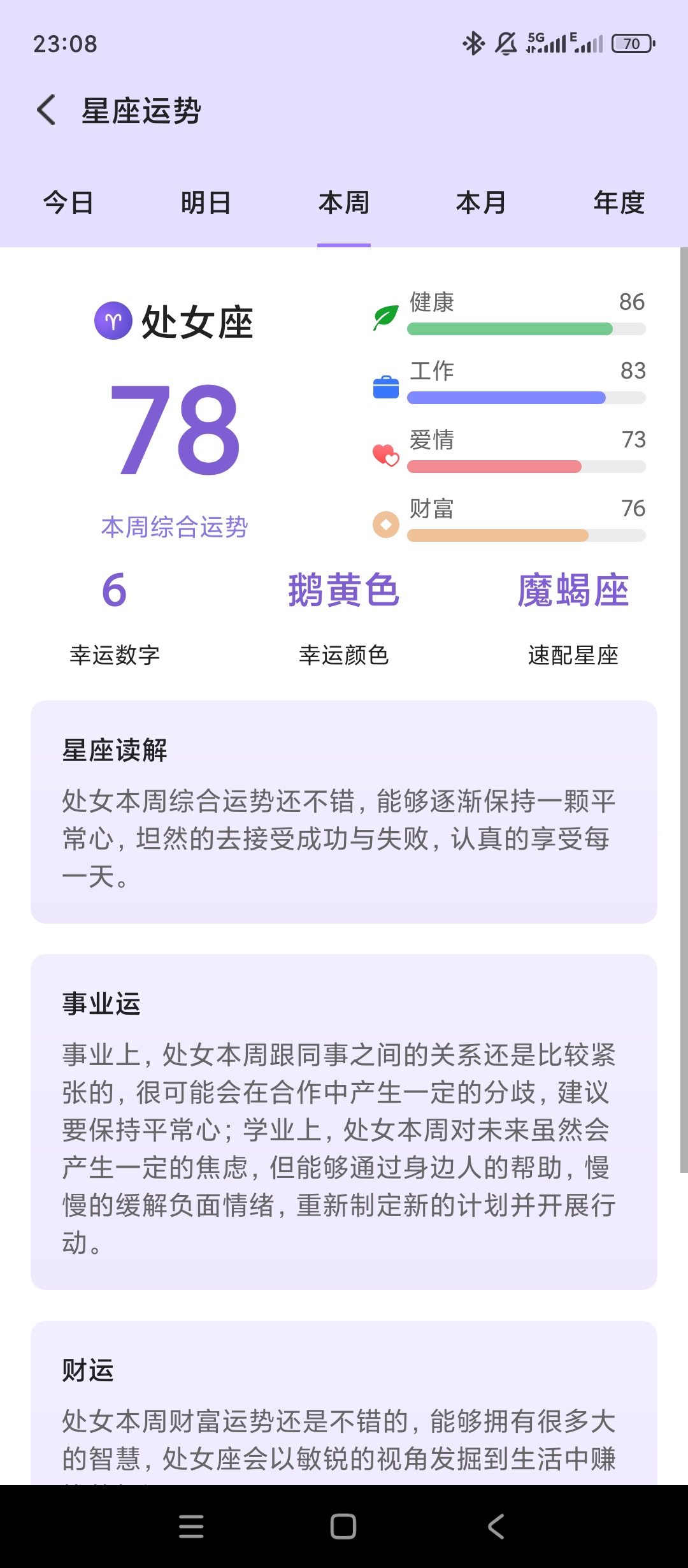 来来星座每日年运查询星座配对测算缘分第7张插图 来来星座每日年运查询星座配对测算缘分第7张插图