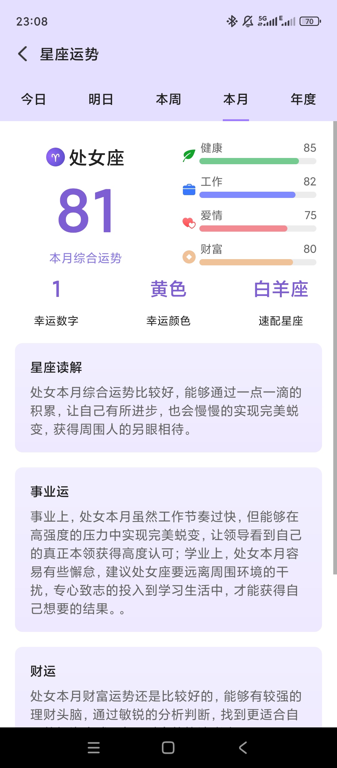 来来星座每日年运查询星座配对测算缘分第8张插图 来来星座每日年运查询星座配对测算缘分第8张插图