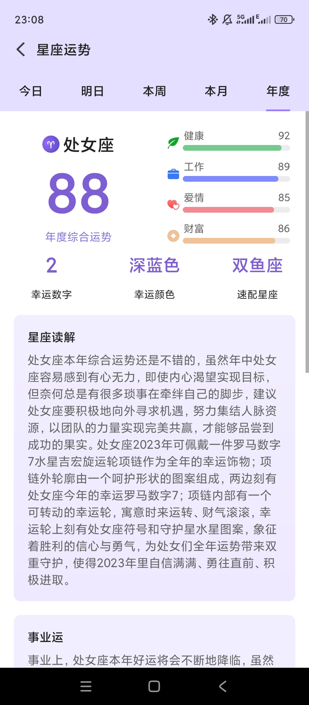 来来星座每日年运查询星座配对测算缘分第9张插图 来来星座每日年运查询星座配对测算缘分第9张插图