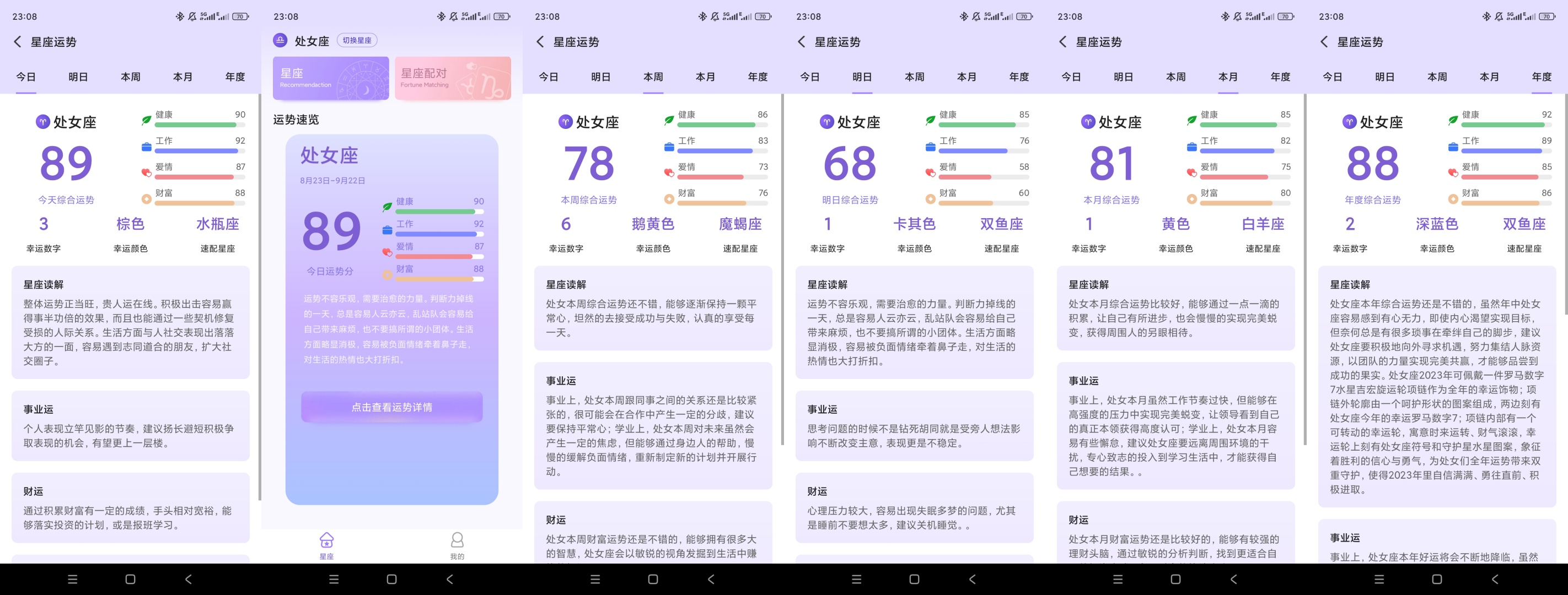 来来星座每日年运查询星座配对测算缘分第10张插图 来来星座每日年运查询星座配对测算缘分第10张插图