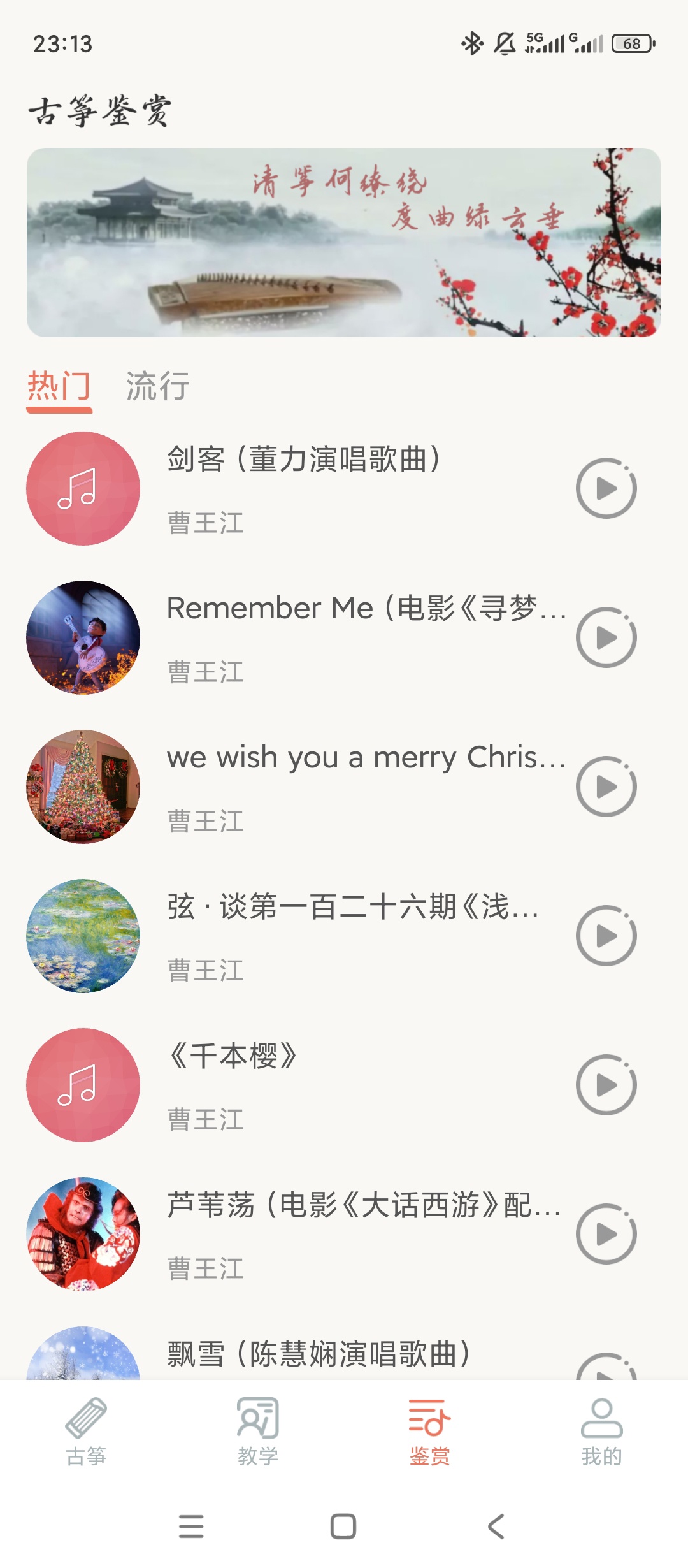 原创解锁知音古筝解锁会员模拟弹奏古筝课程赏析第6张插图 原创解锁知音古筝解锁会员模拟弹奏古筝课程赏析第6张插图