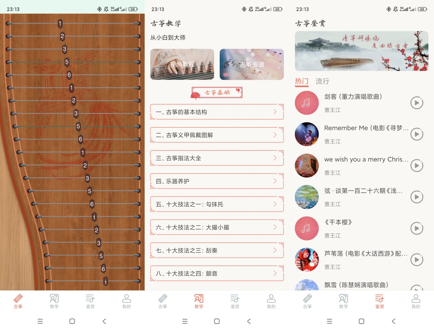 原创解锁知音古筝解锁会员模拟弹奏古筝课程赏析第7张插图 原创解锁知音古筝解锁会员模拟弹奏古筝课程赏析第7张插图