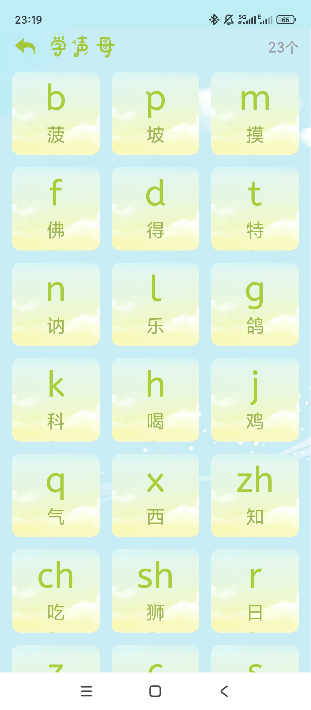 原创解锁拼音一点通解锁会员点读跟读图文学拼音第6张插图 原创解锁拼音一点通解锁会员点读跟读图文学拼音第6张插图