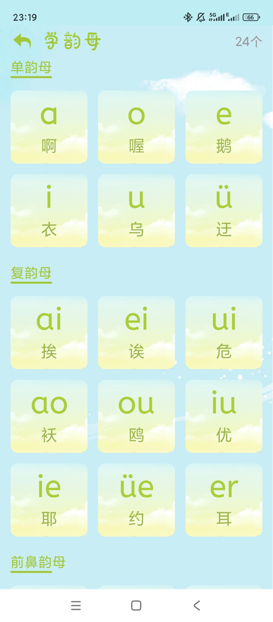 原创解锁拼音一点通解锁会员点读跟读图文学拼音第5张插图 原创解锁拼音一点通解锁会员点读跟读图文学拼音第5张插图