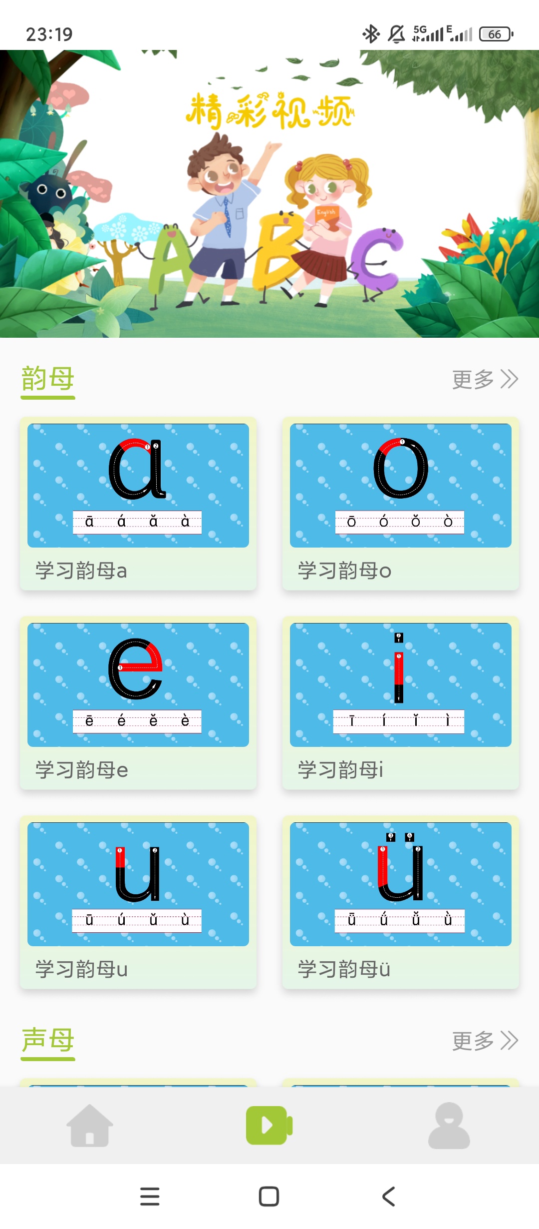 原创解锁拼音一点通解锁会员点读跟读图文学拼音第7张插图 原创解锁拼音一点通解锁会员点读跟读图文学拼音第7张插图