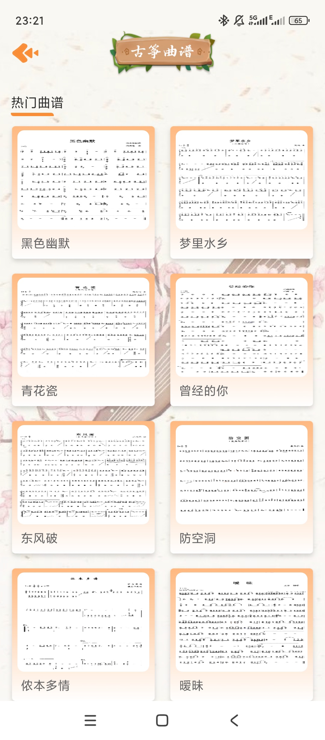 原创解锁电子古筝解锁会员模拟弹奏海量曲谱教学第6张插图 原创解锁电子古筝解锁会员模拟弹奏海量曲谱教学第6张插图