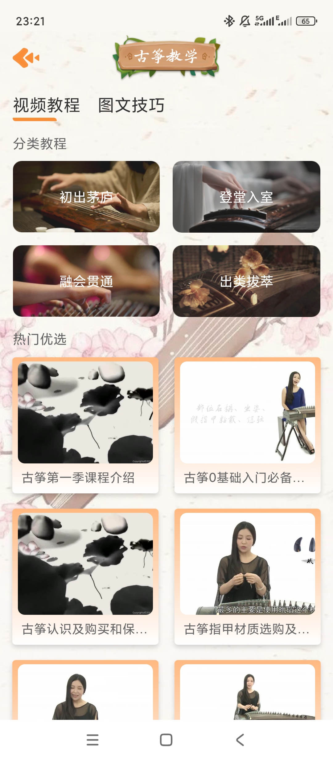 原创解锁电子古筝解锁会员模拟弹奏海量曲谱教学第5张插图 原创解锁电子古筝解锁会员模拟弹奏海量曲谱教学第5张插图