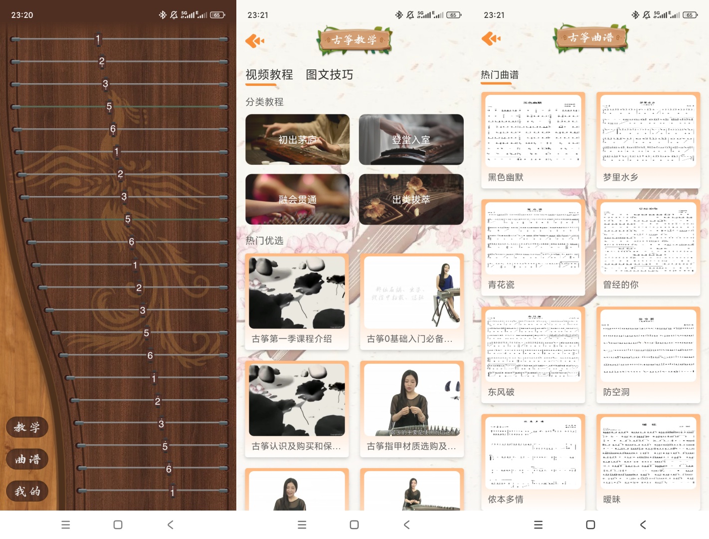 原创解锁电子古筝解锁会员模拟弹奏海量曲谱教学第7张插图 原创解锁电子古筝解锁会员模拟弹奏海量曲谱教学第7张插图