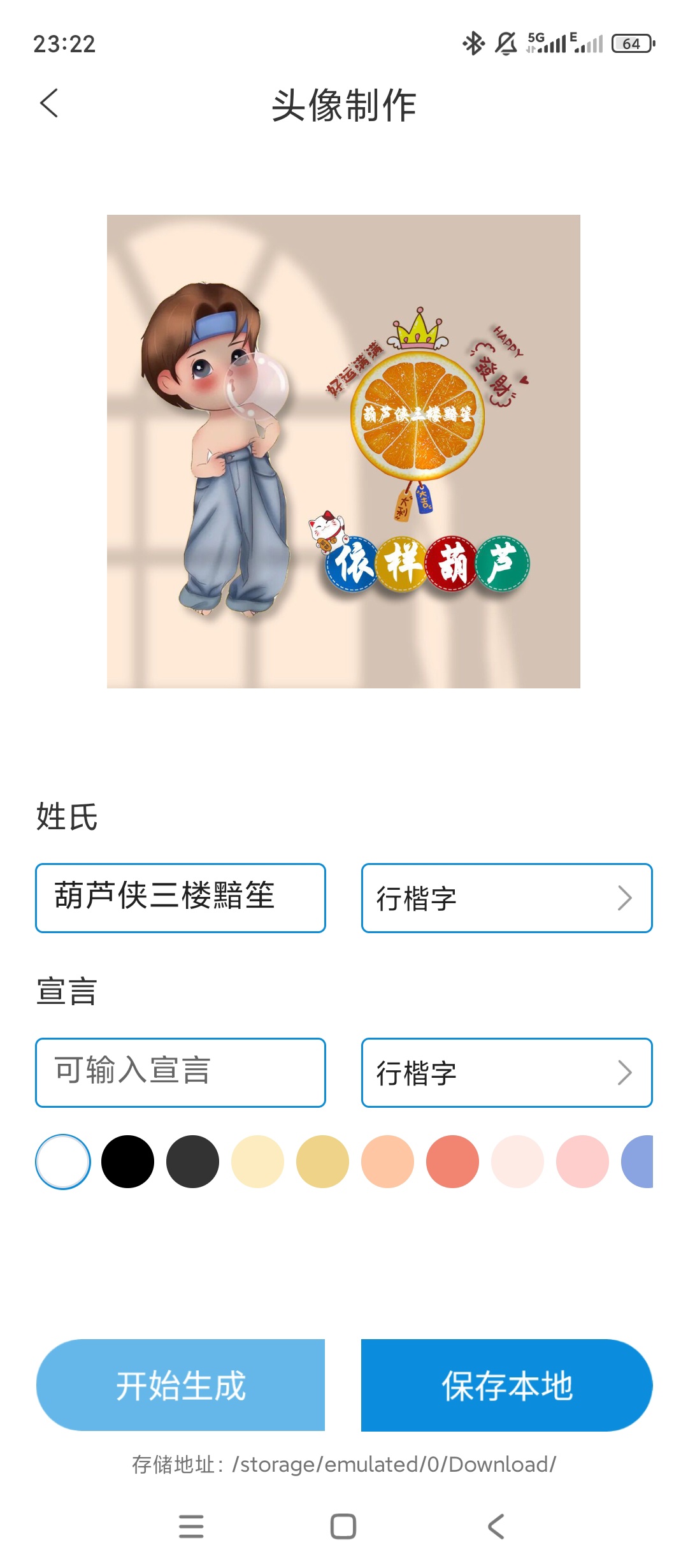 原创解锁DIY头像生成器解锁会员海量素材自制个性头像第6张插图 原创解锁DIY头像生成器解锁会员海量素材自制个性头像第6张插图