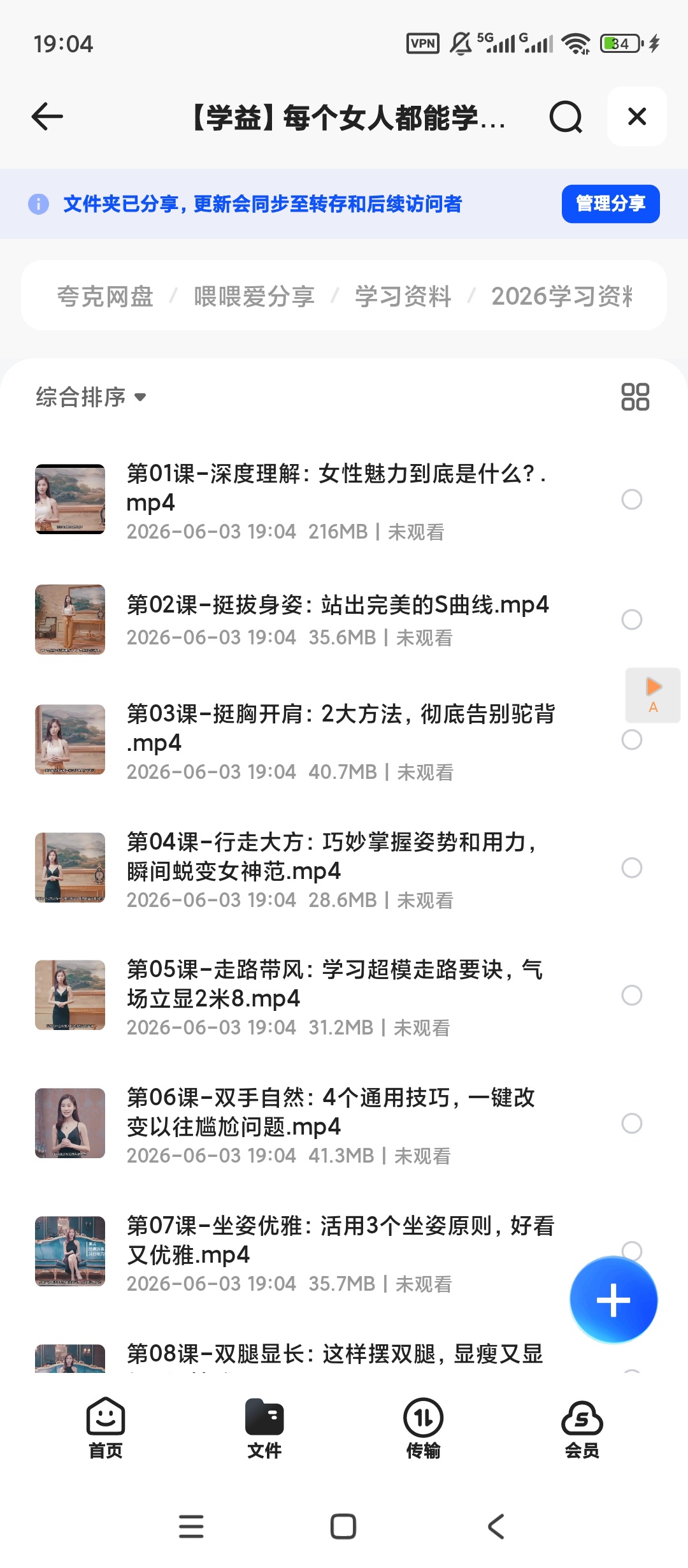 学益每个女人都能学会的魅力技巧，你让你社交中如鱼得水第4张插图