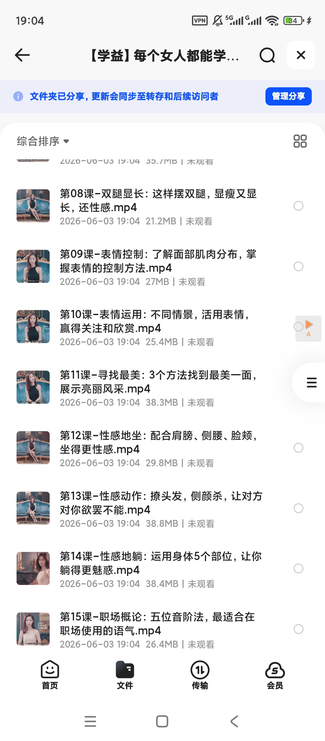 学益每个女人都能学会的魅力技巧，你让你社交中如鱼得水第5张插图
