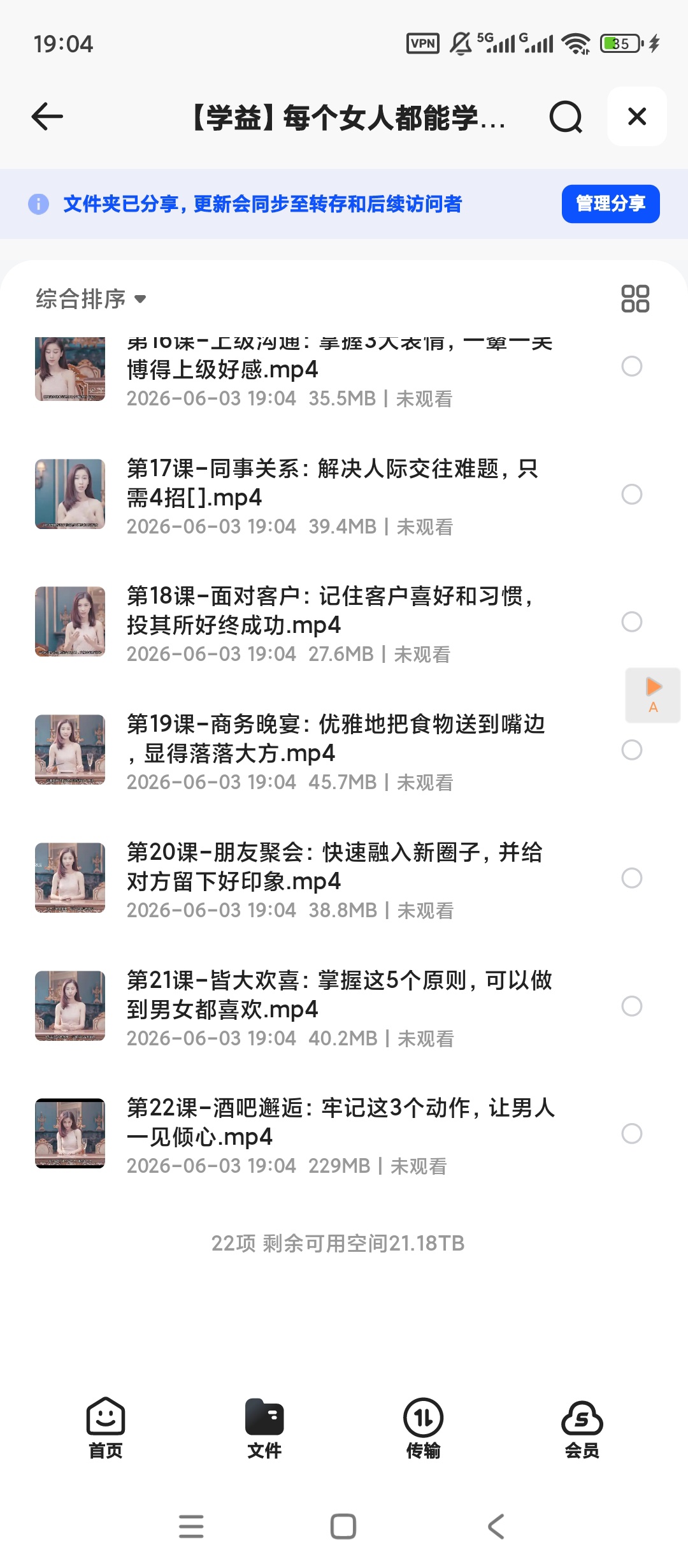 学益每个女人都能学会的魅力技巧，你让你社交中如鱼得水第6张插图