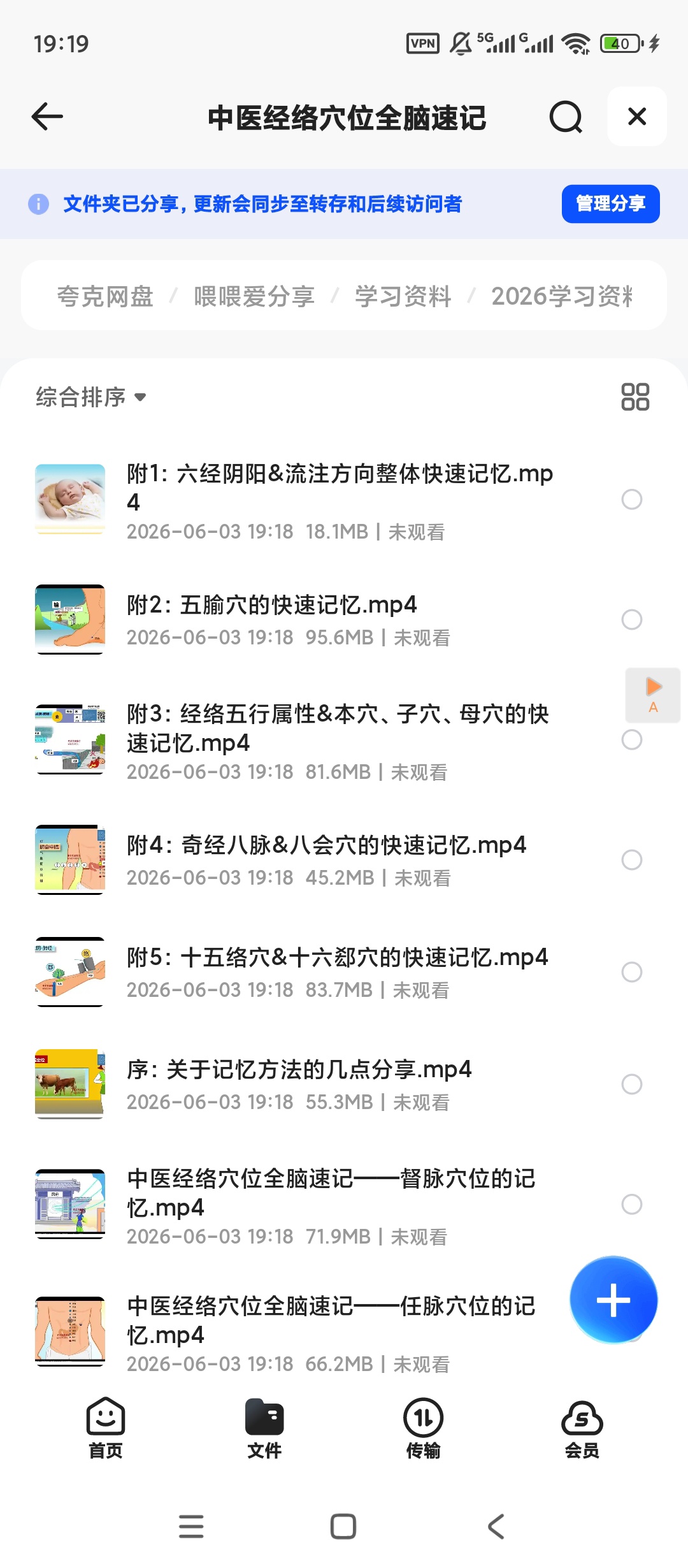 中医经络穴位全脑速记第4张插图
