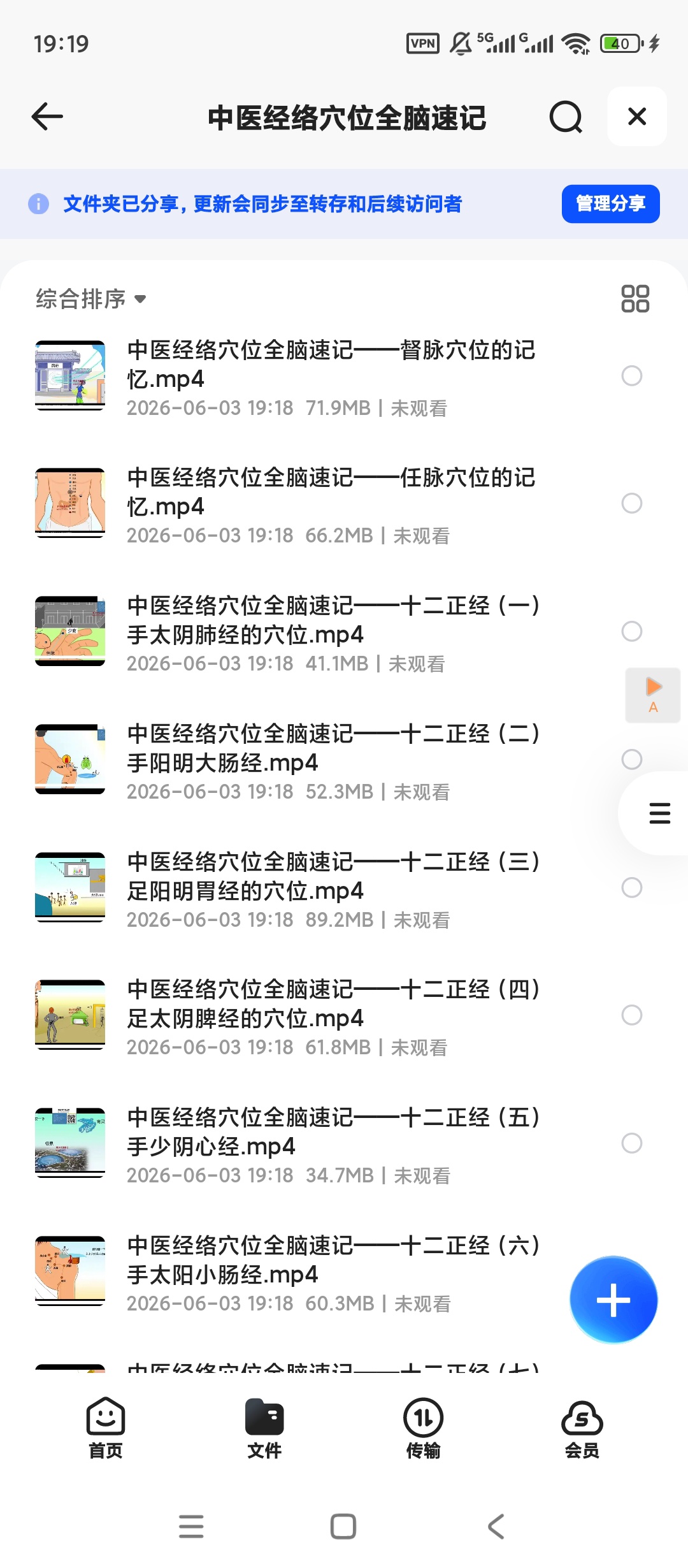 中医经络穴位全脑速记第5张插图