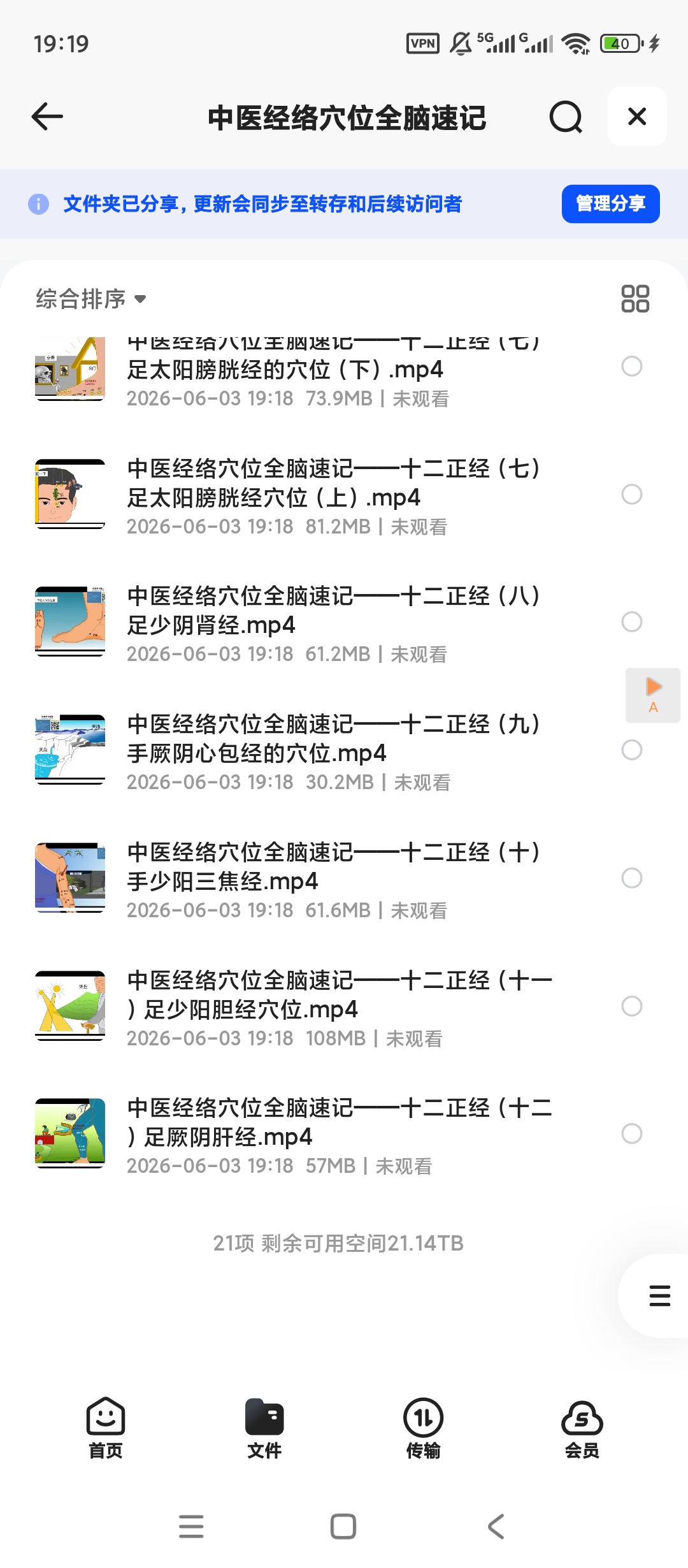 中医经络穴位全脑速记第6张插图