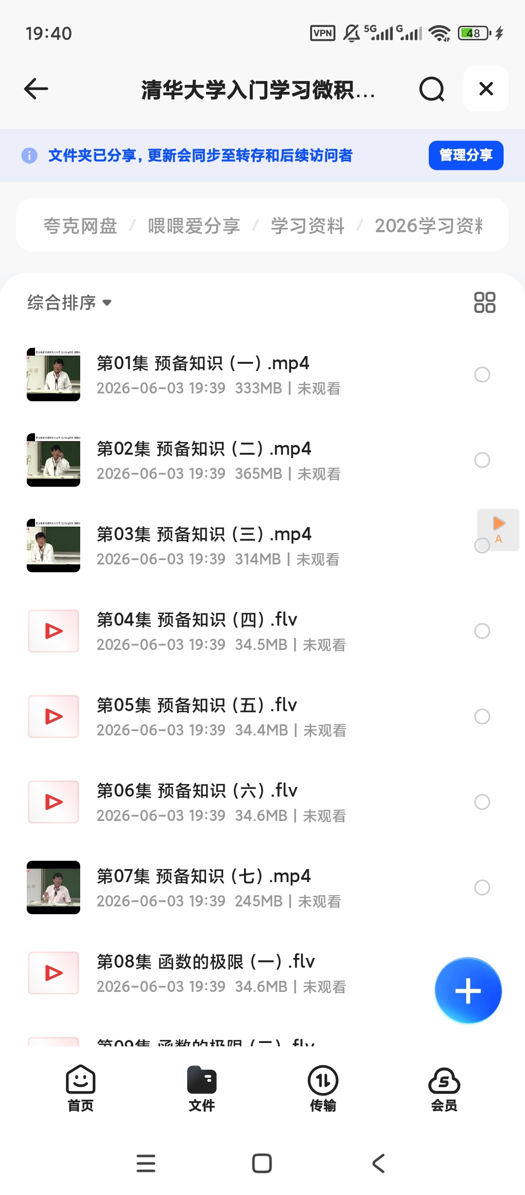清华大学入门学习微积分视频教程-刘坤林微积分教学视频78第4张插图