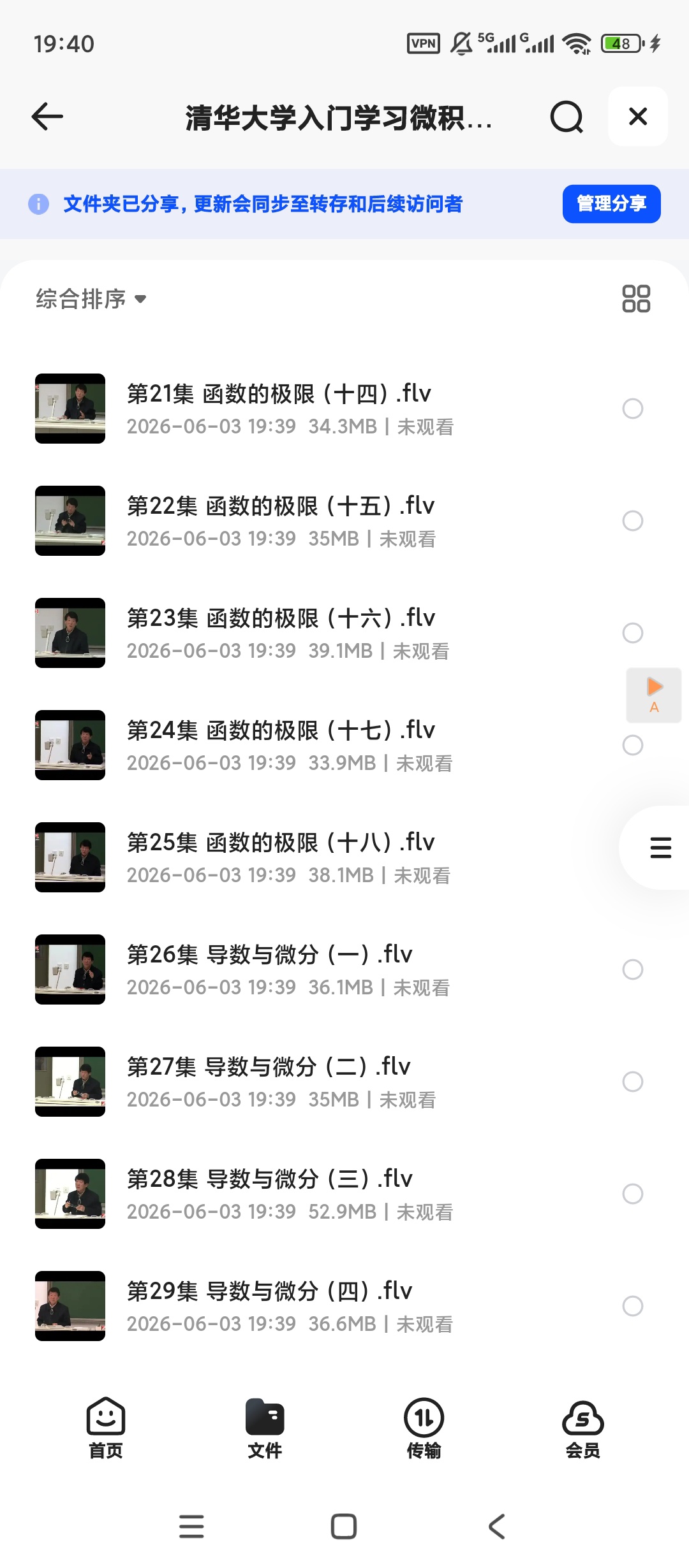 清华大学入门学习微积分视频教程-刘坤林微积分教学视频78第5张插图