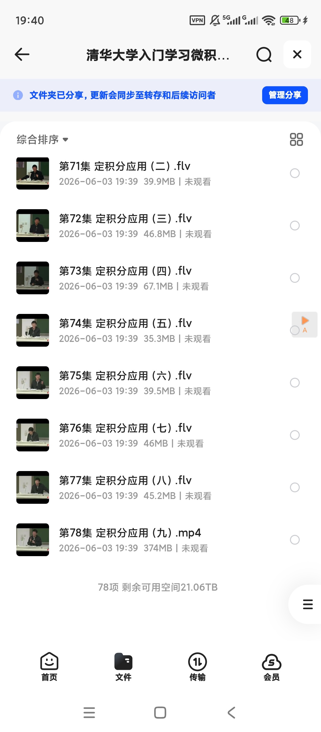 清华大学入门学习微积分视频教程-刘坤林微积分教学视频78第6张插图