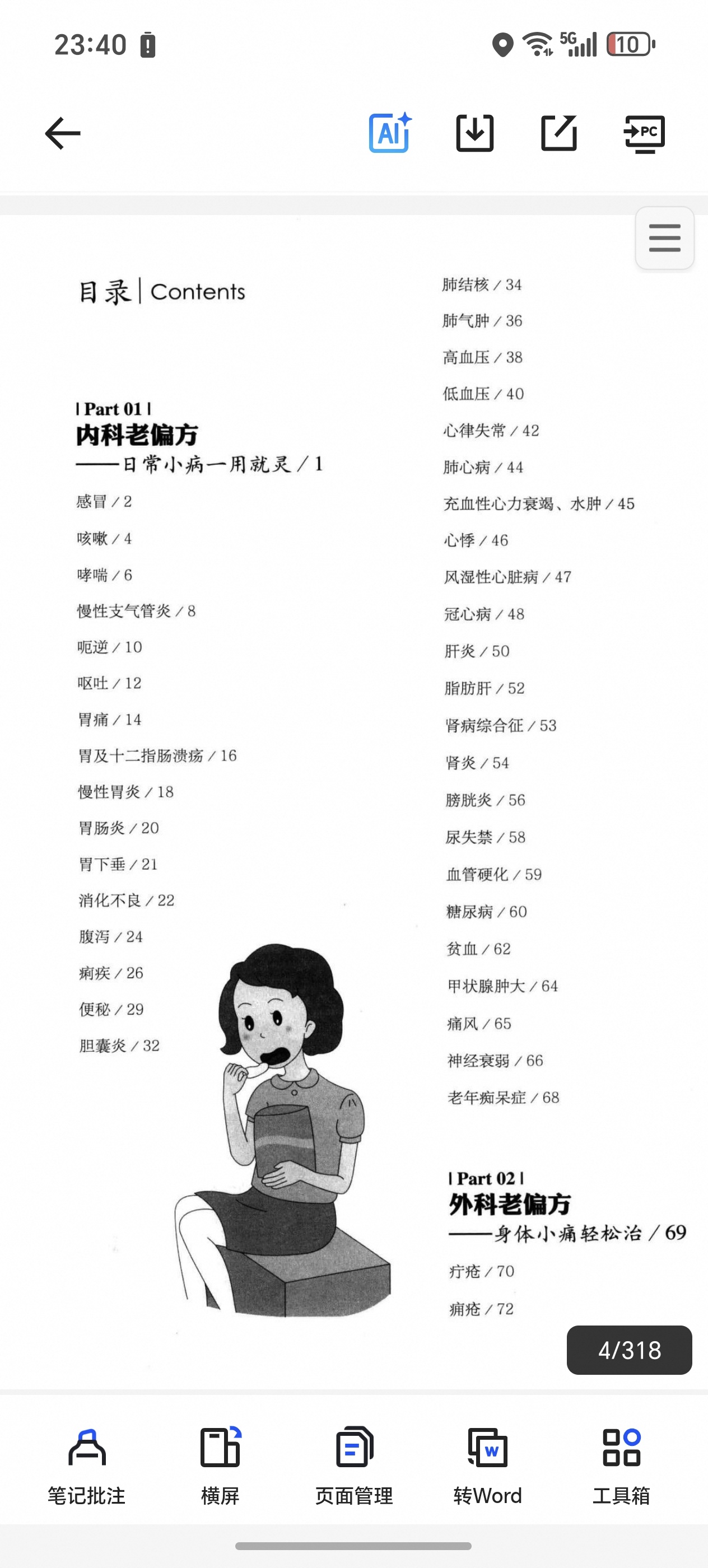 很老的老偏方，大病小病一扫光第5张插图