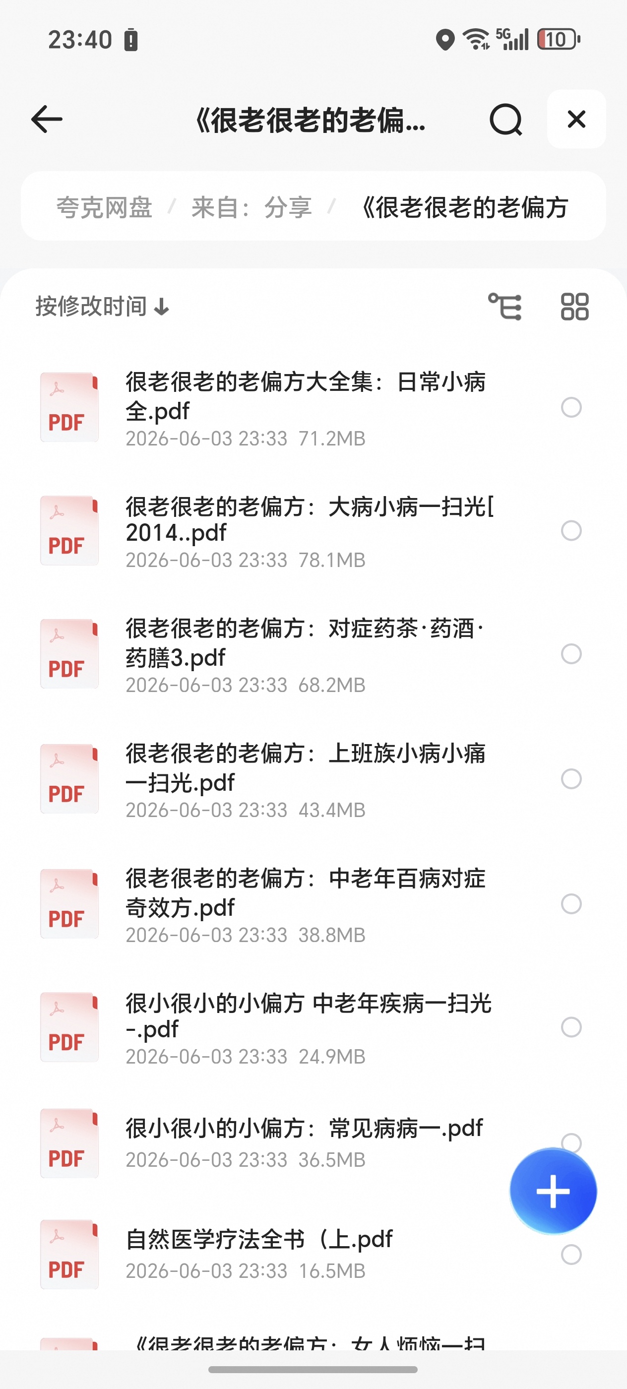 很老的老偏方，大病小病一扫光第4张插图