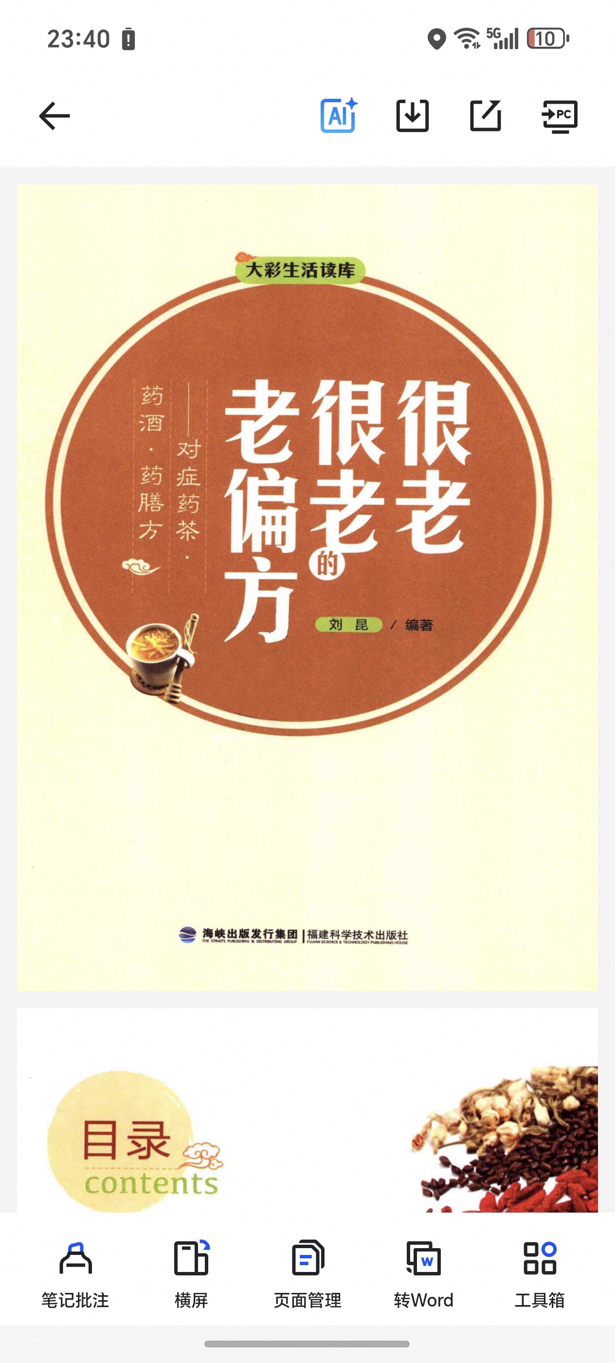 很老的老偏方，大病小病一扫光第6张插图