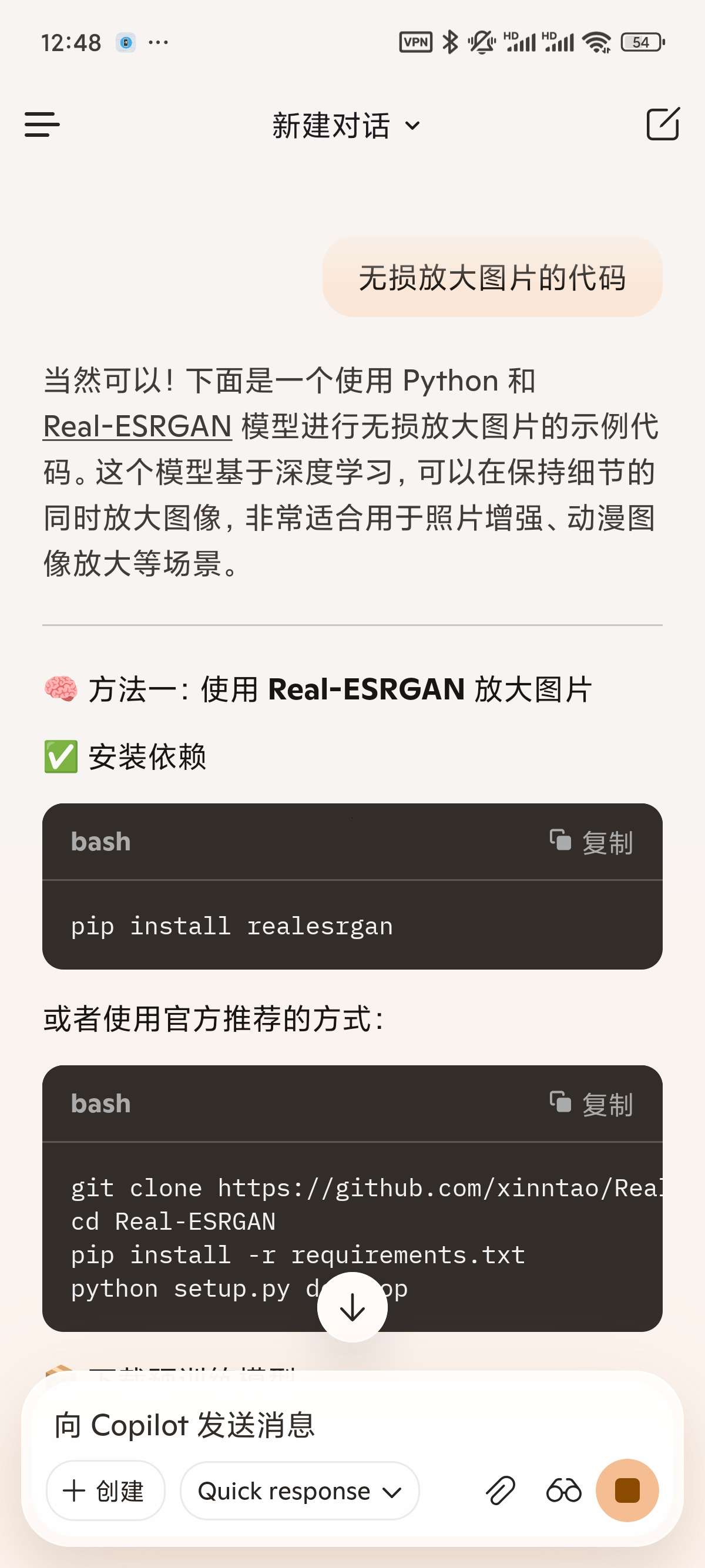 Copilot 微软AI全球顶尖AI无限次生图第8张插图 Copilot 微软AI全球顶尖AI无限次生图第8张插图