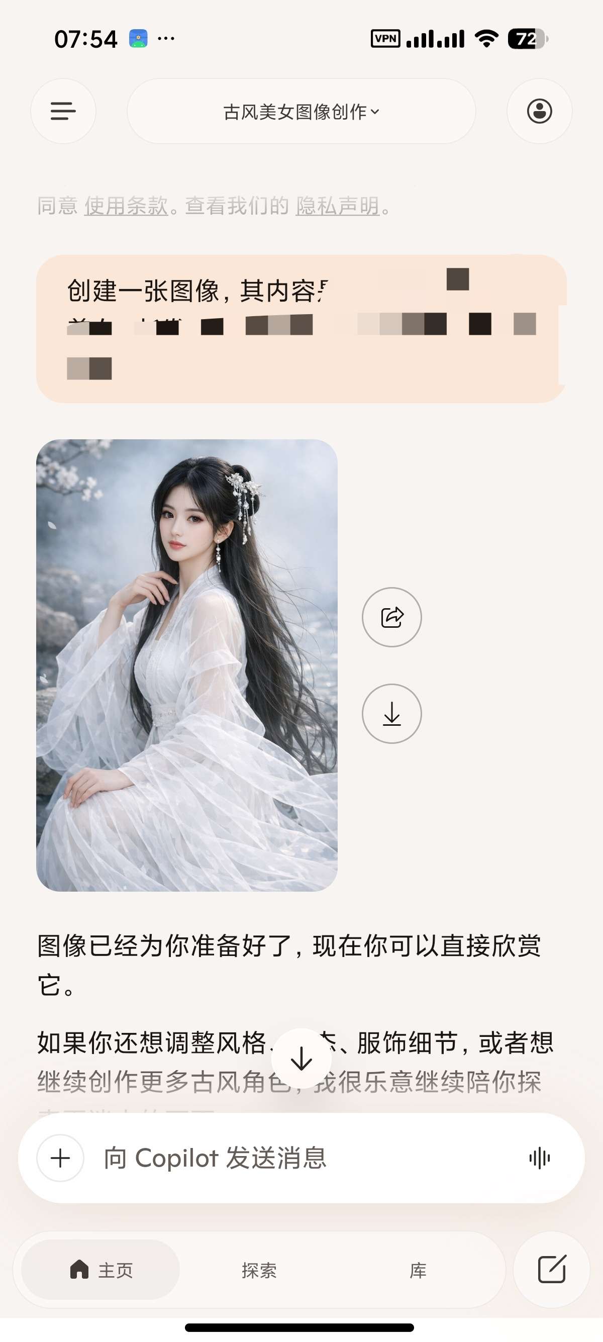 Copilot 微软AI全球顶尖AI无限次生图第7张插图 Copilot 微软AI全球顶尖AI无限次生图第7张插图